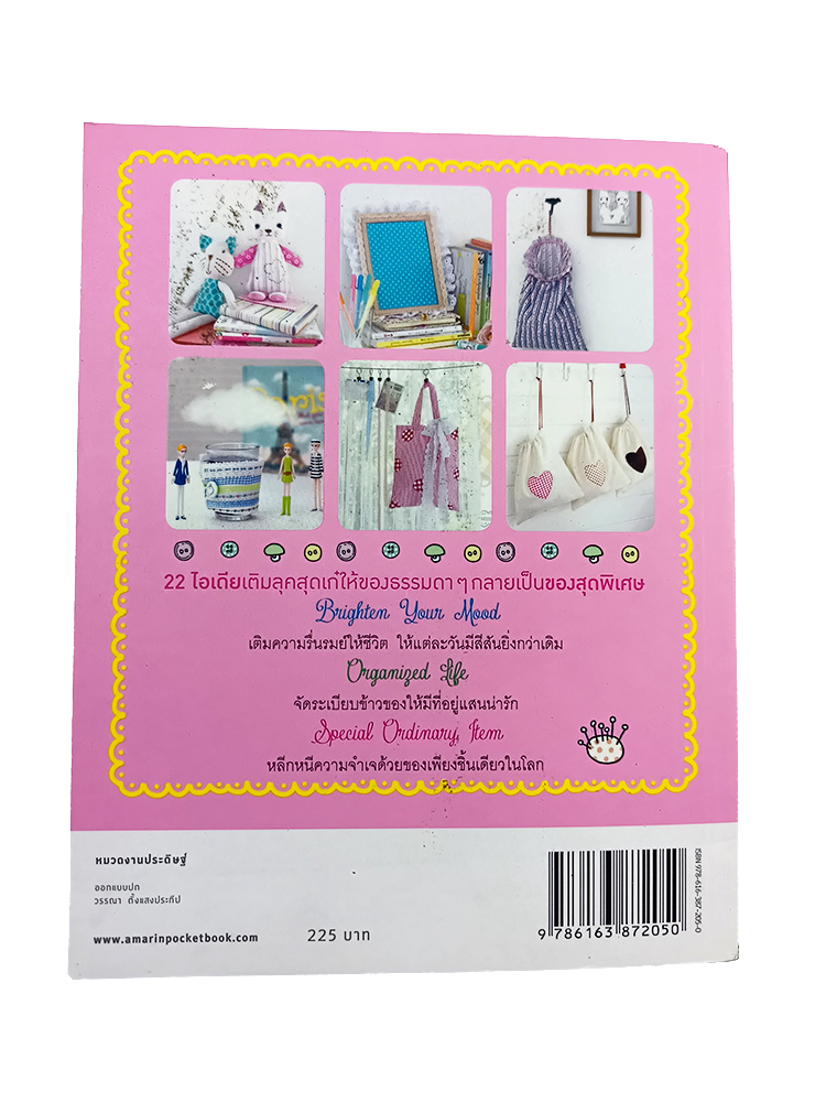 Sew Sweet หวาน-หวาน งานผ้า หนังสือ งานประดิษฐิ์ งานผ้า