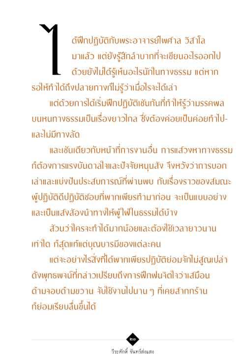 สติสู่สมัย (หนังสือคืนจากร้านค้า สภาพ 70% มีตำหนิ)