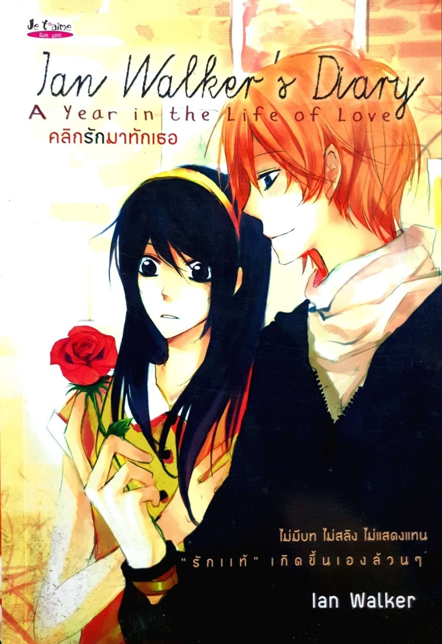 คลิกรักมาทักเธอ Ian Walker's Diary;A Year in the Life of Love : Ian Walker เขียน/ นัก ฝัน แปล