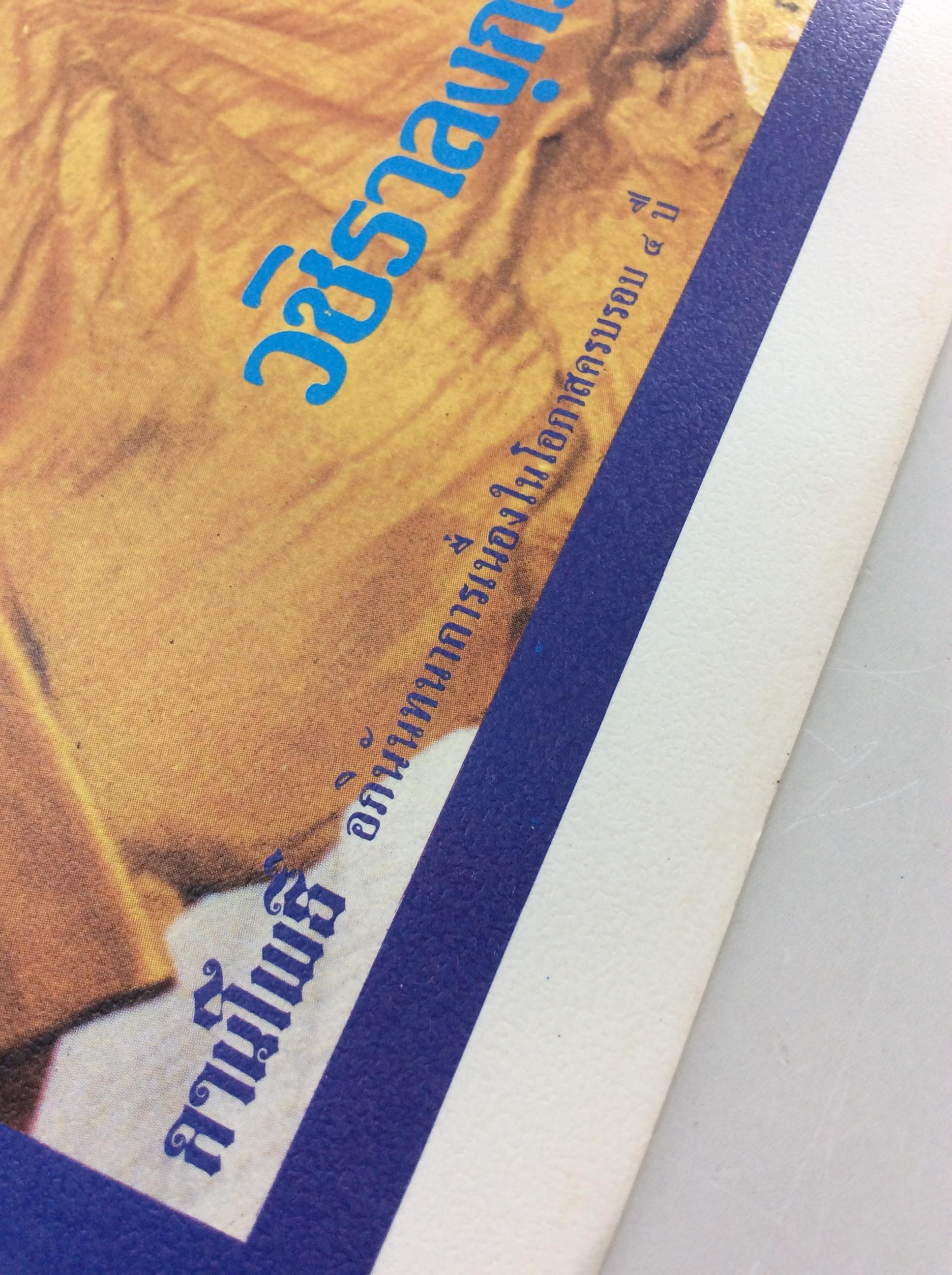 รูปทรงผนวชรัชกาลที่ 10 รูปพิมพ์เก่า รูปหายาก สิ่งพิมพ์เก่า รูปสะสม