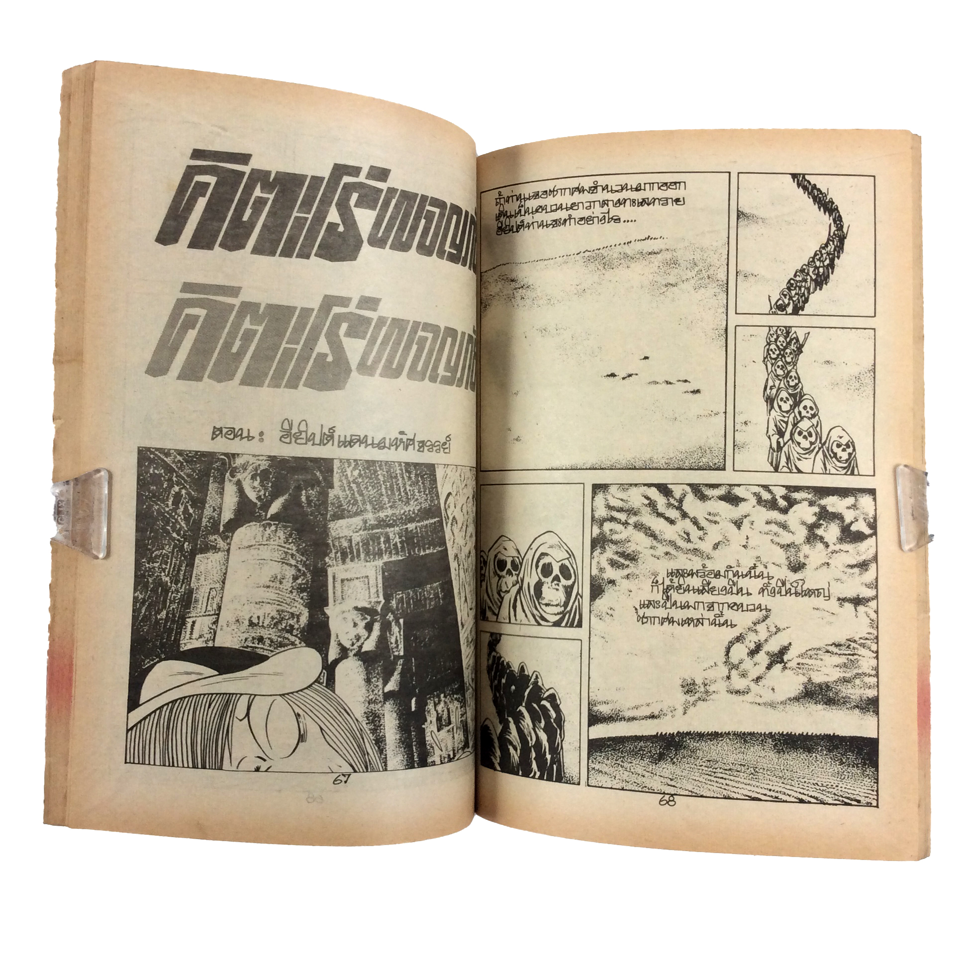 คิตะโร่ผจญภัย (สีเขียว) Shigeru Mizuki การ์ตูนเก่า การ์ตูนสะสม การ์ตูนหายาก หนังสือการ์ตูน หนังสือ หนังสือหายาก หนังสือสะสม การ์ตูน