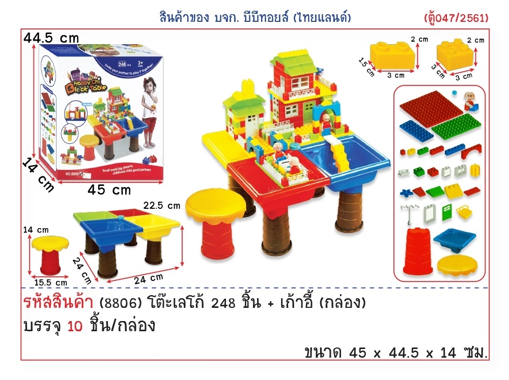 โต๊ะเลโก้ 248 ชิ้น