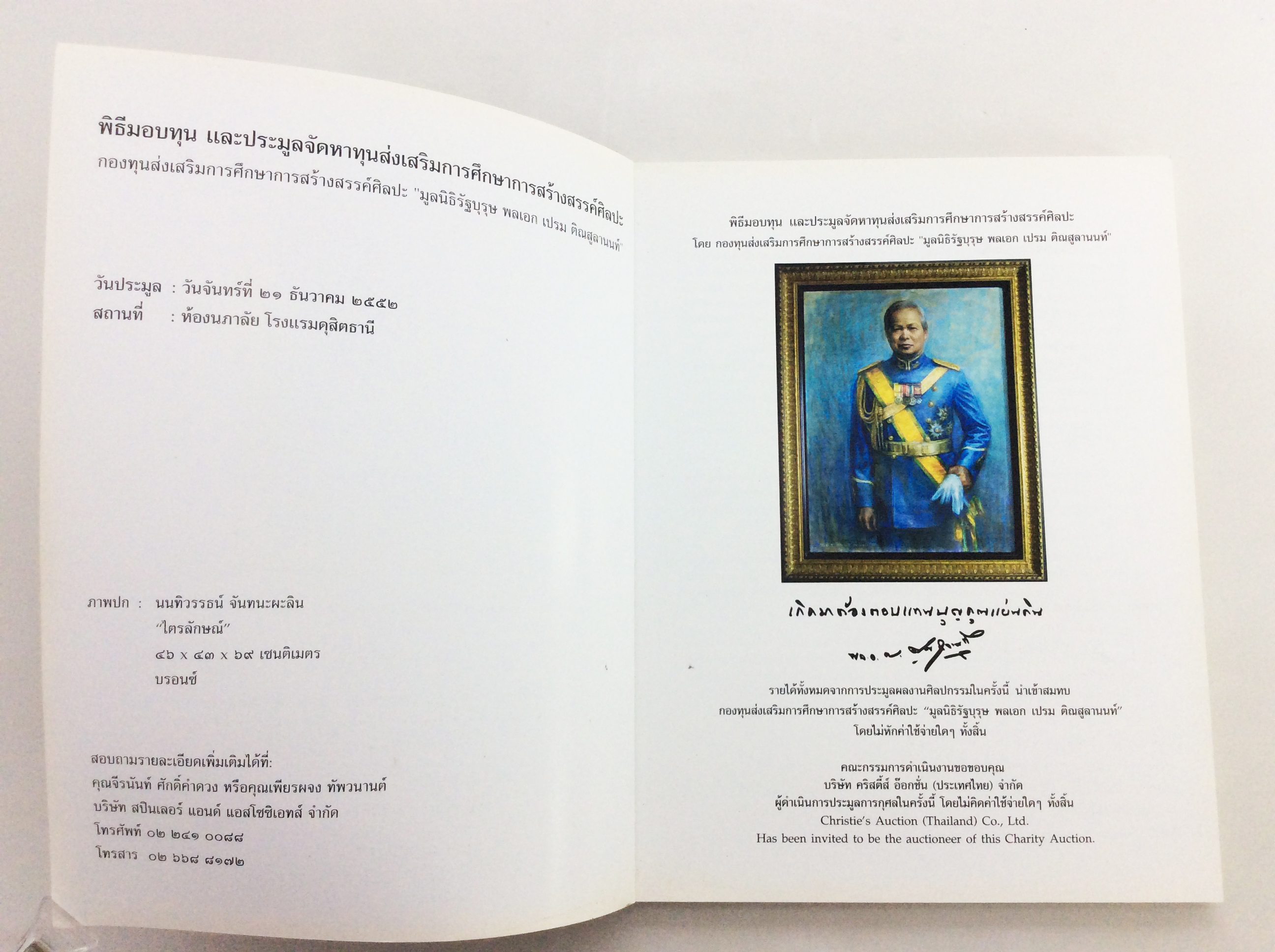 เกิดมาต้องตอบแทนบุญคุณแผ่นดิน หนังสือศิลปะ หนังสือวัฒนธรรม ประเพณี หนังสือสะสม หนังสือหายาก หนังสือ [คุ้มอักษรไทย]