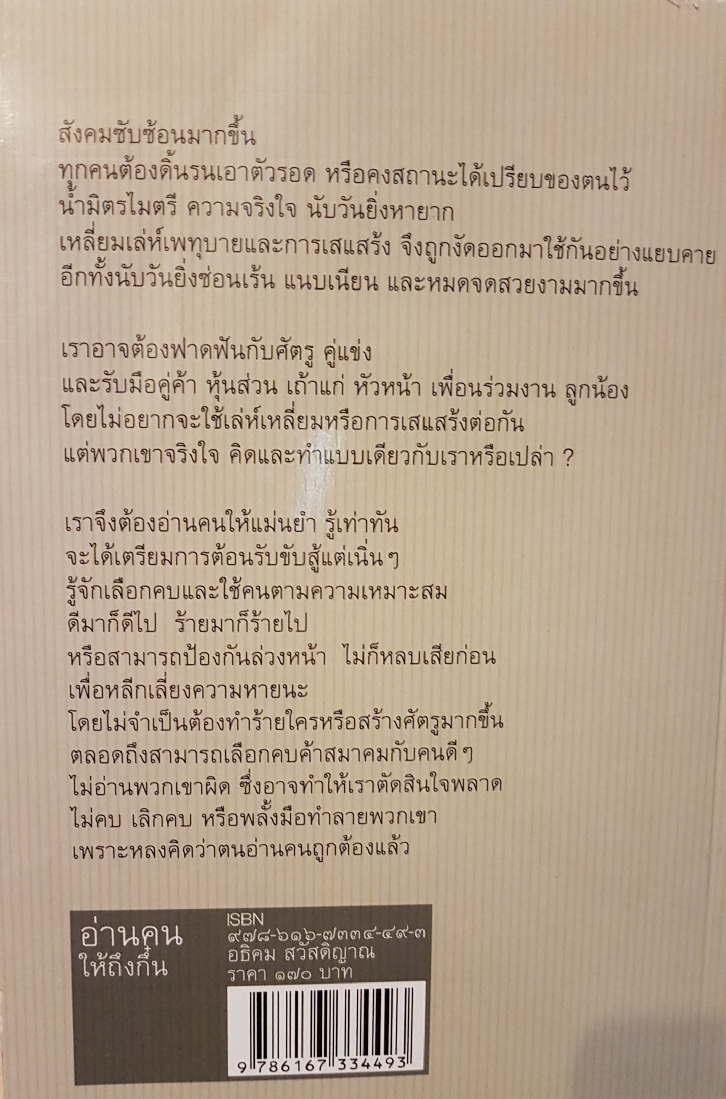 ความสุขที่สร้างได้
