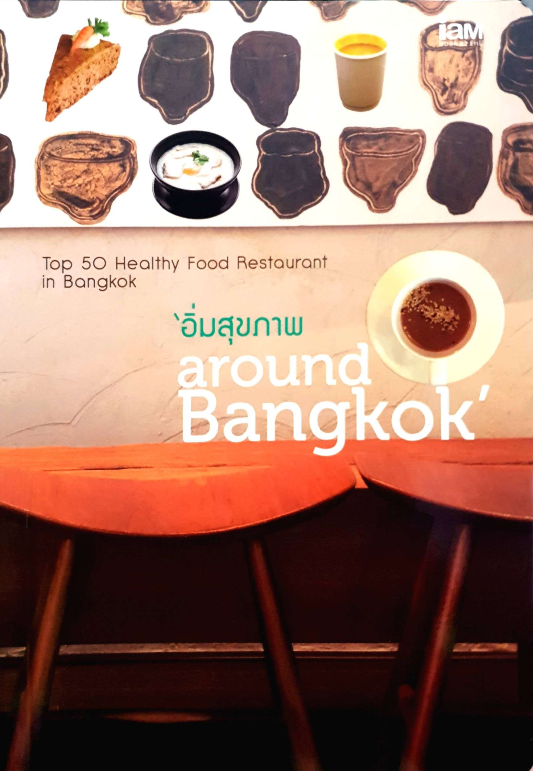 อิ่มสุขภาพ Around Bangkok