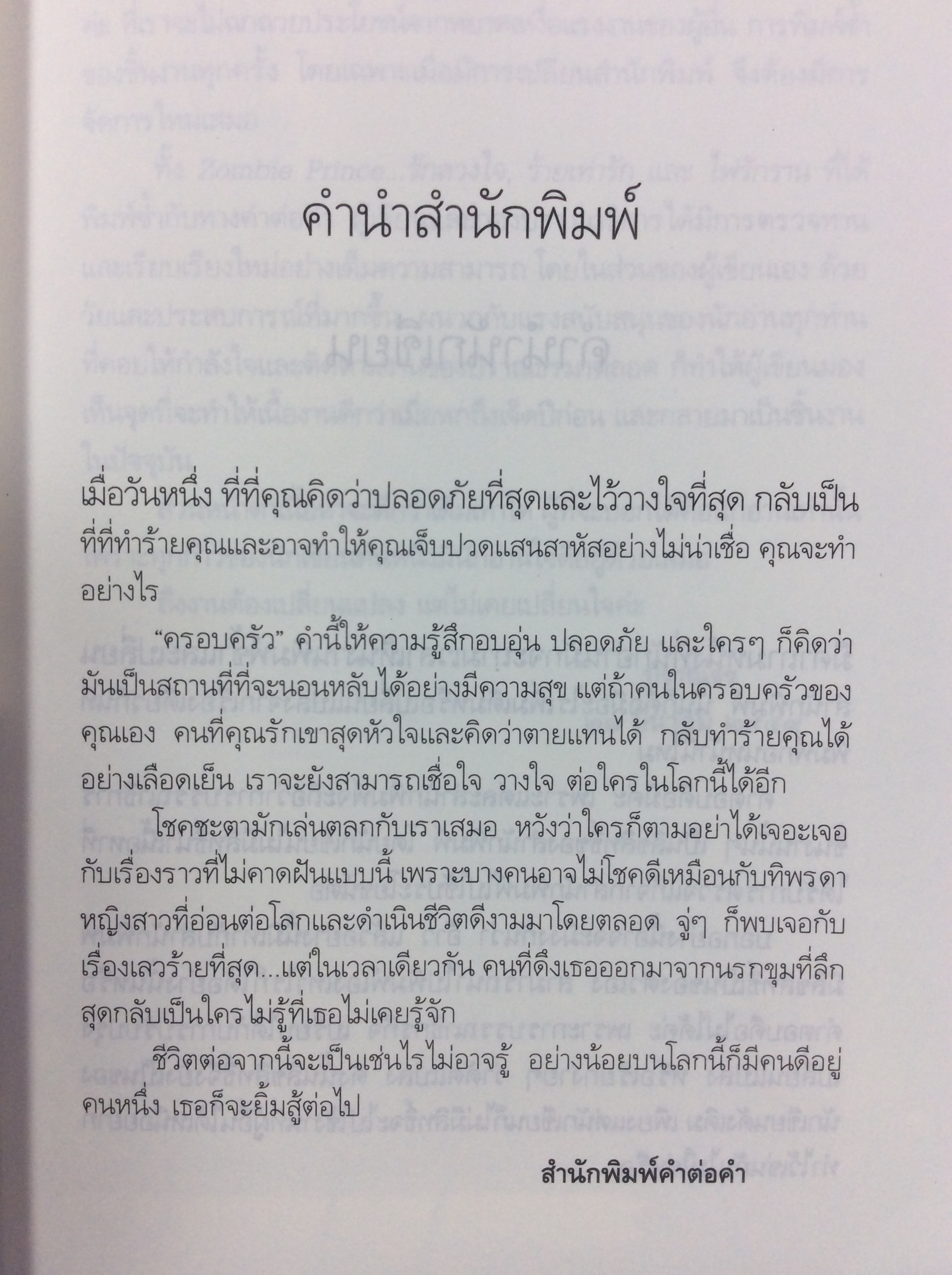 ไฟรักราน นิยาย นิยายโรแมนติก หนังสือ
