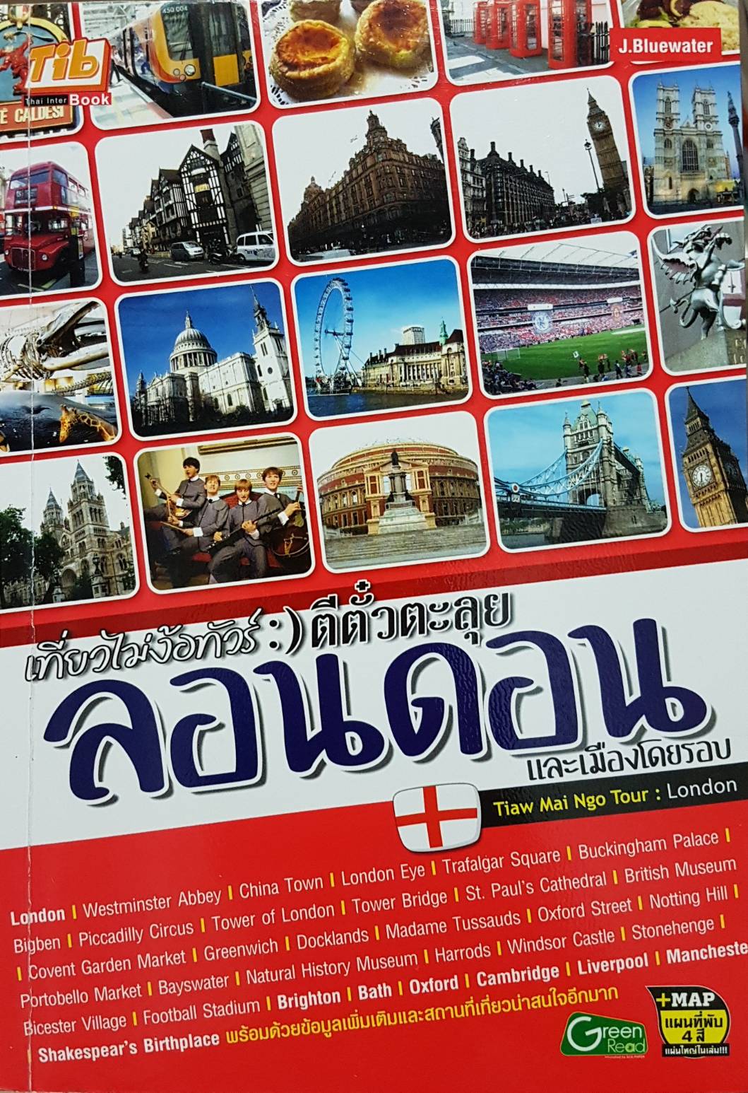 เที่ยวไม่ง้อทัวร์ ตีตั๋วไปลอนดอน และเมืองโดยรอบ