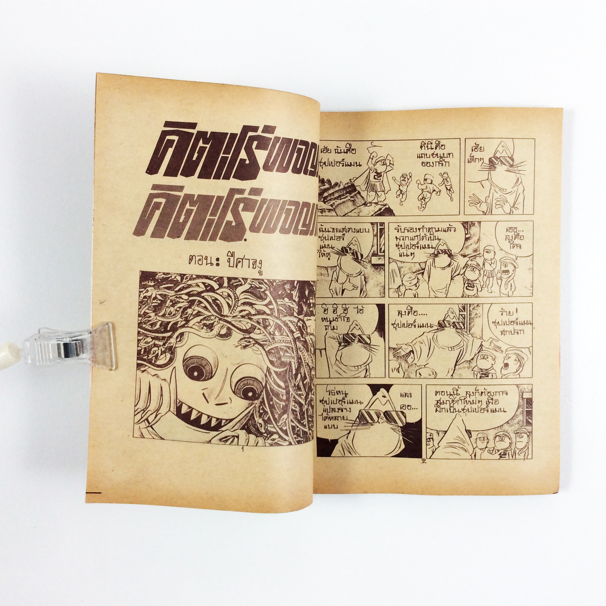 คิตะโร่ผจญภัย (สีแดง) Shigeru Mizuki การ์ตูนเก่า การ์ตูนสะสม การ์ตูนหายาก หนังสือการ์ตูน หนังสือ หนังสือหายาก หนังสือสะสม การ์ตูน