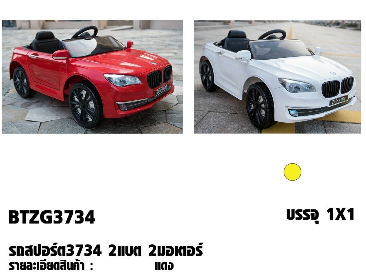 รถสปอร์ต 2แบต2 มอเตอร์