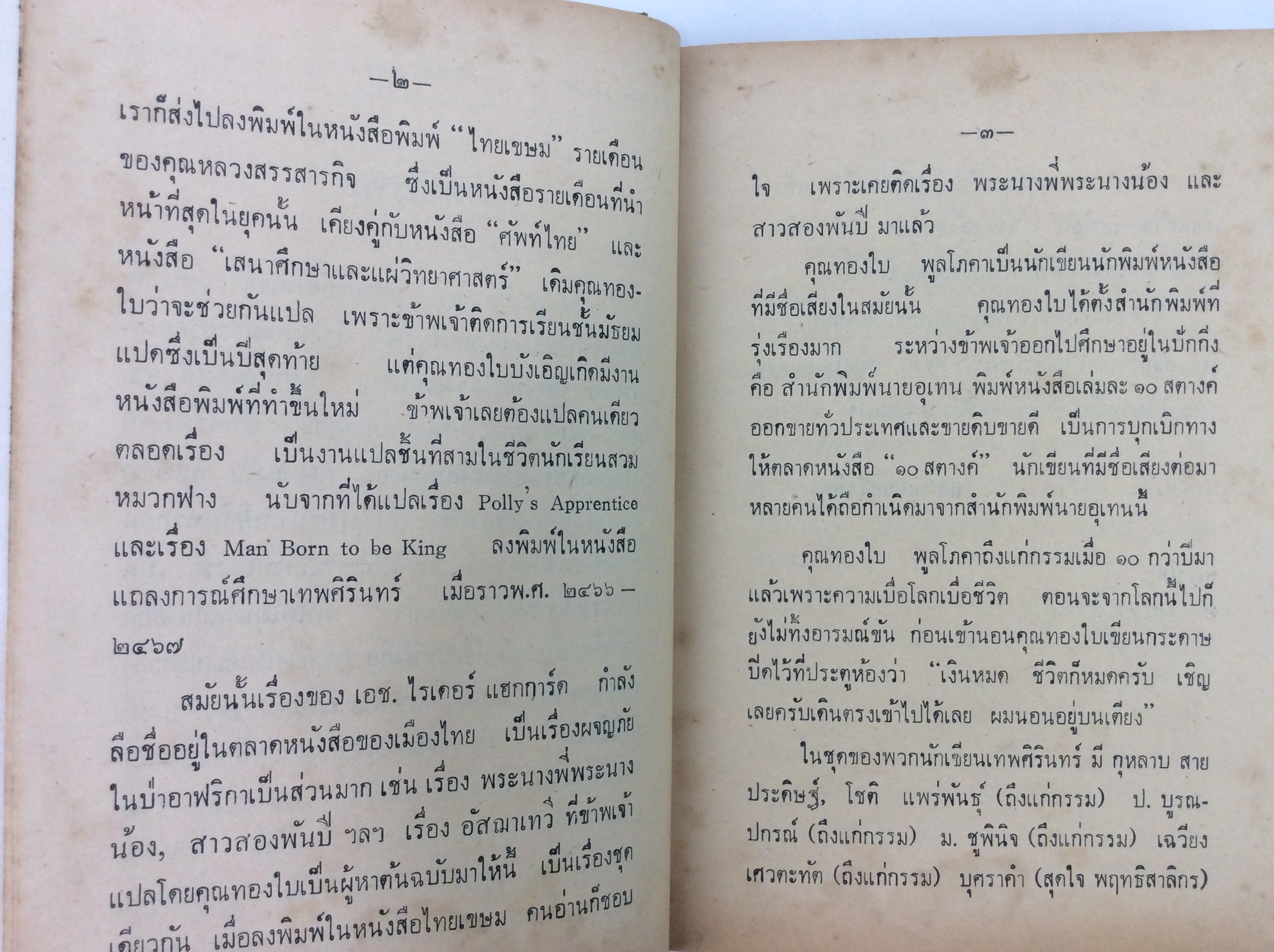 อัสฌาเทวี หนังสือ นิยายแปล หนังสือสะสม หนังสือหายาก นิยาย นิยายเก่า นิยายหายาก