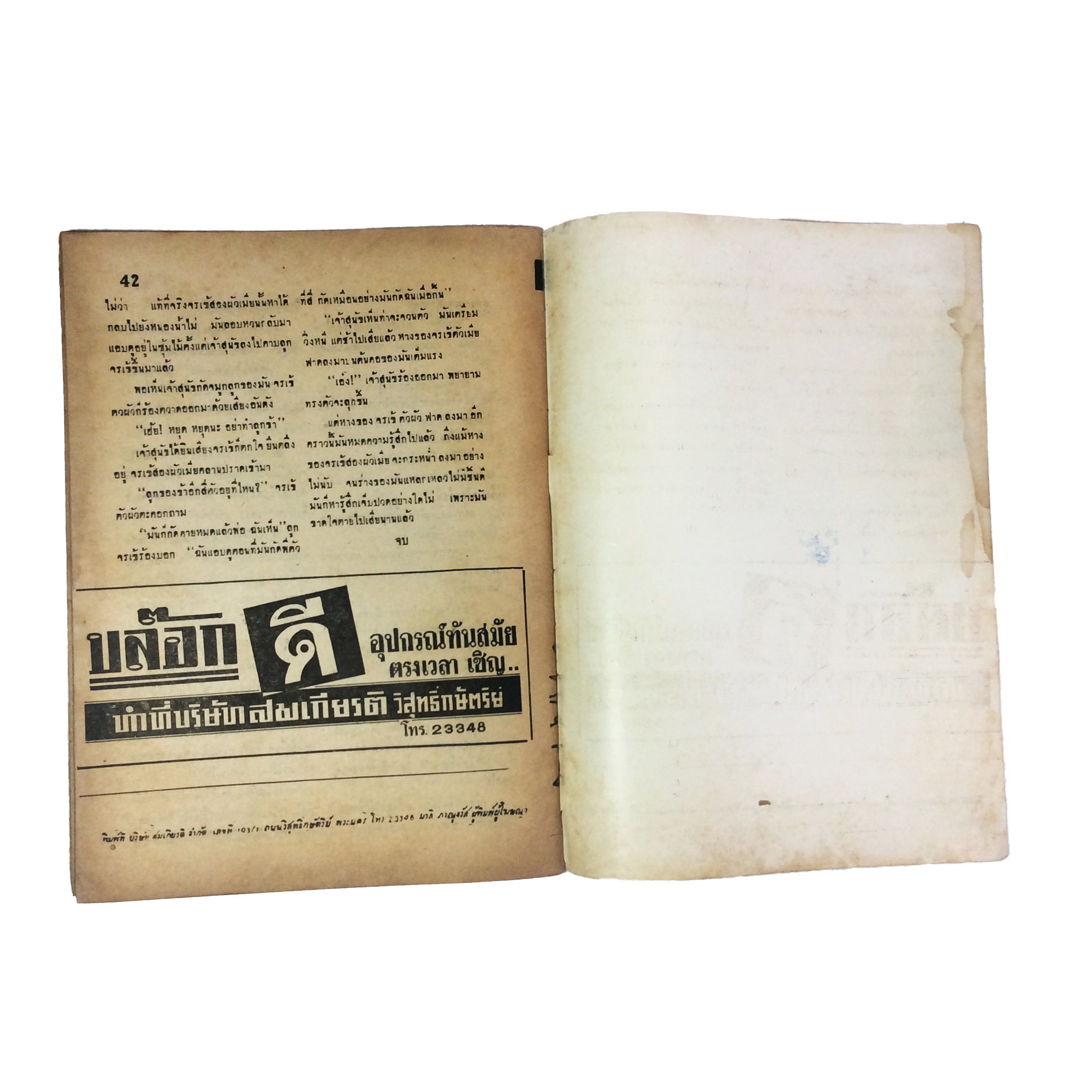 ปี่วิเศษ ภาคสาม ตอน 3 บาดาลวิปโยค การ์ตูนไทยหายาก หนังสือสะสม หนังสือหายาก นิยายภาพ หนังสือปกสวย หนังสือ [คุ้มอักษรไทย]