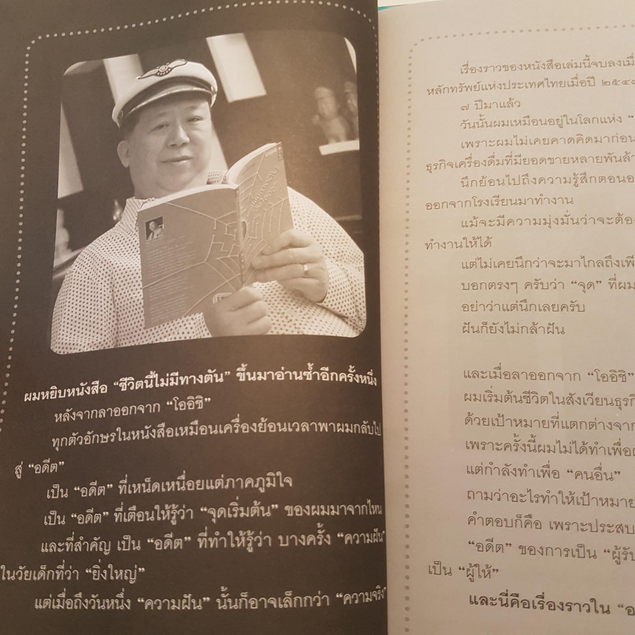 ชีวิตนี้ไม่มีทางตัน ตัน ภาสกรนที ซื้อ 1 แถม 1 เล่ม