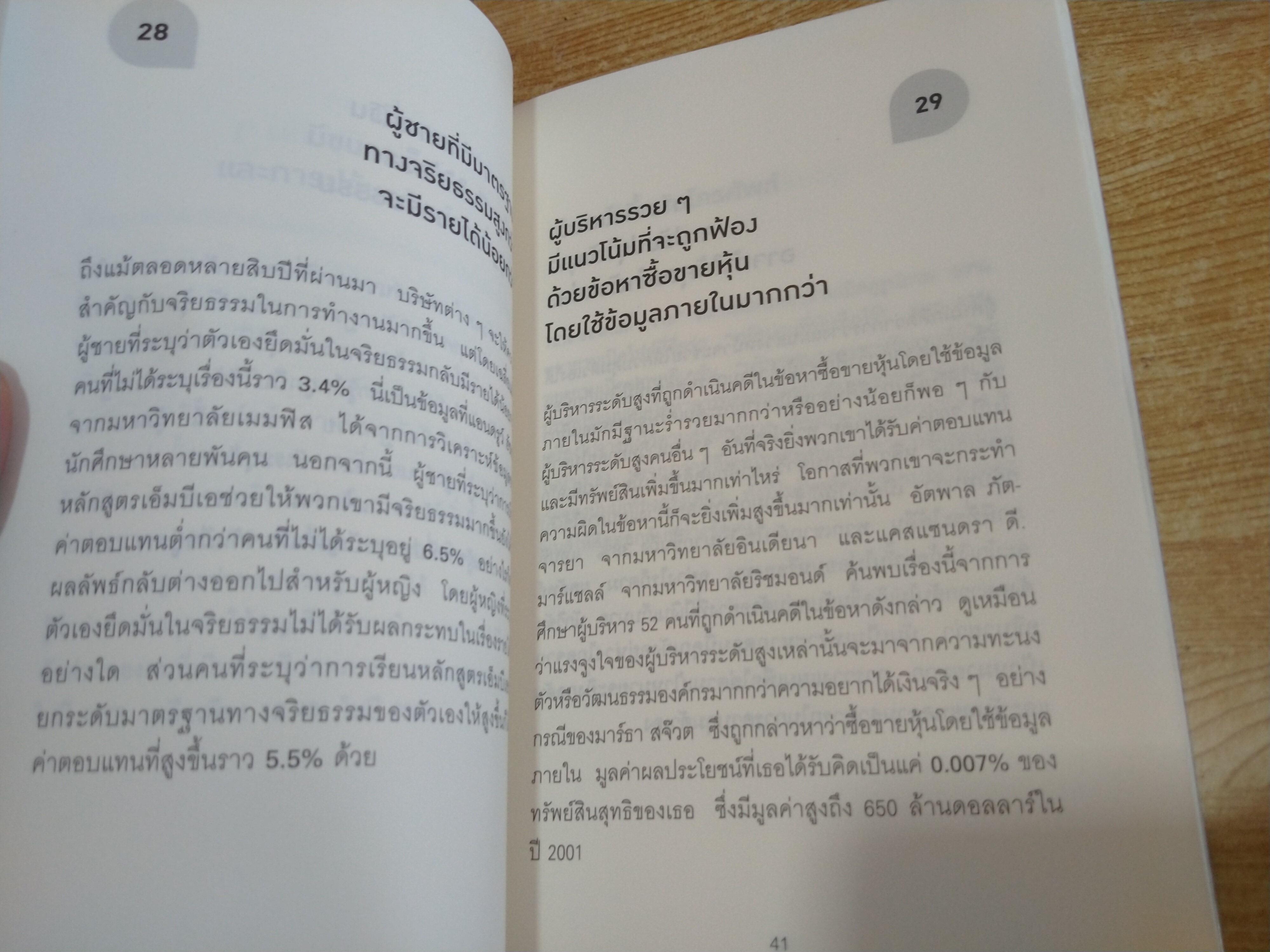 165 เกร็ดสถิติจาก Harvard ที่จะทำให้คุณอ่านเกมขาดเรื่องธุรกิจ