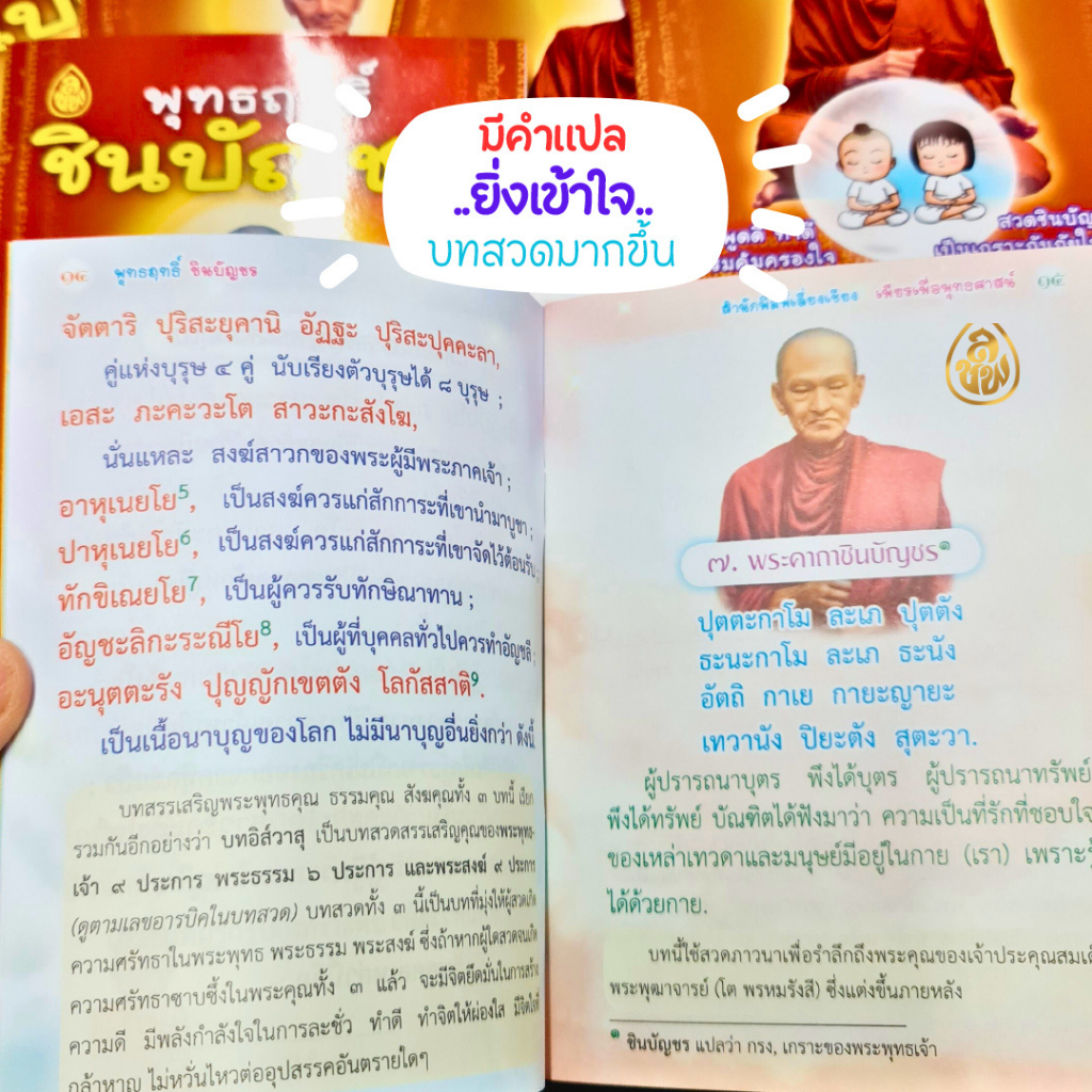หนังสือสวดมนต์พุทธฤทธิ์ชินบัญชร(ชุด10เล่ม) หนังสือธรรมะ บจ.เลี่ยงเชียง เพียรเพื่อพุทธศาสน์