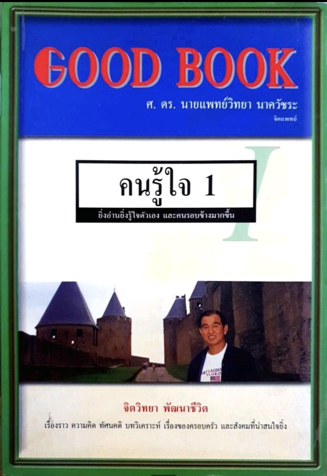 Good Book คนรู้ใจ1 tik121