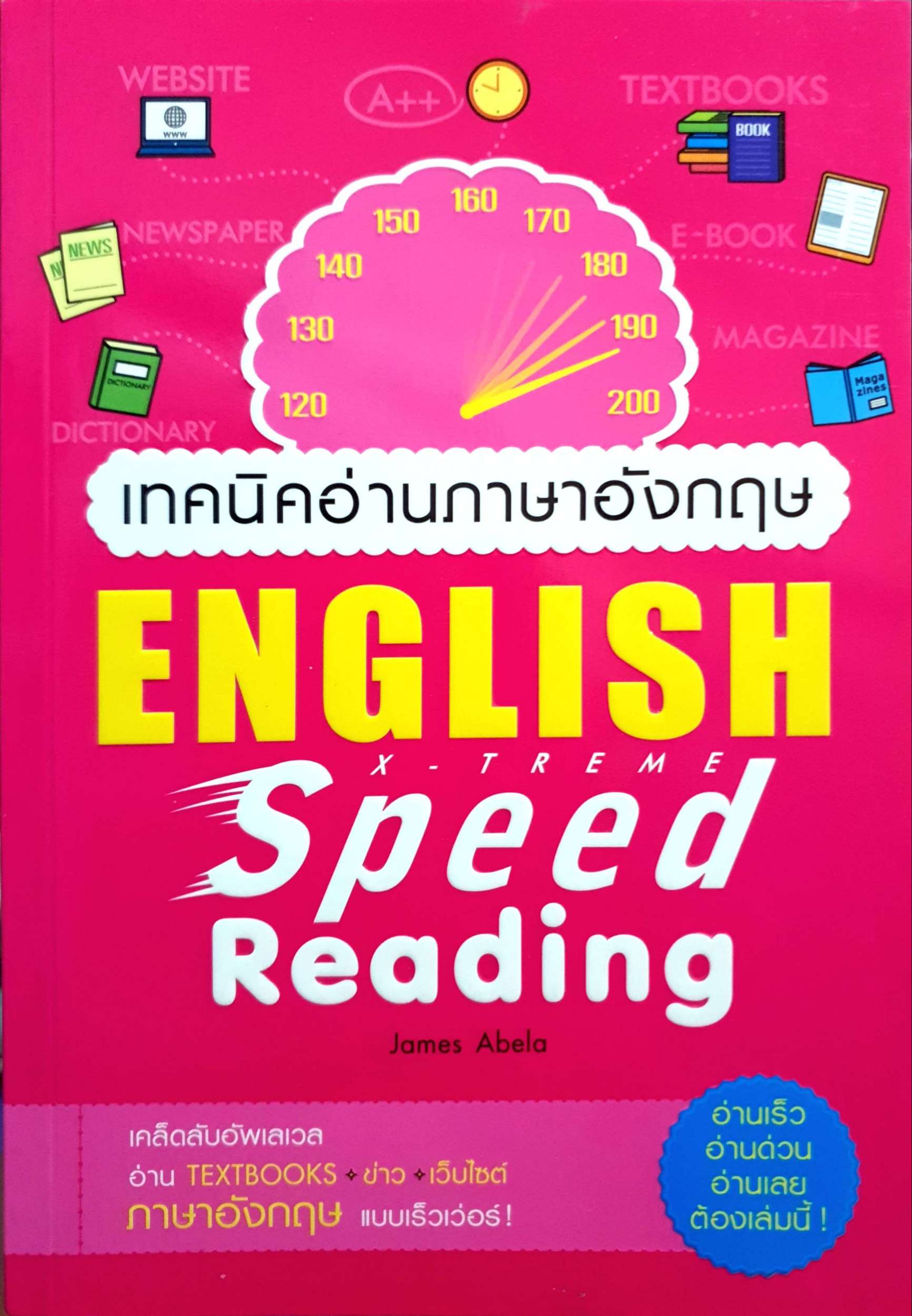 เทคนิคอ่านภาษาอังกฤษ English Speed Reading : James Abela