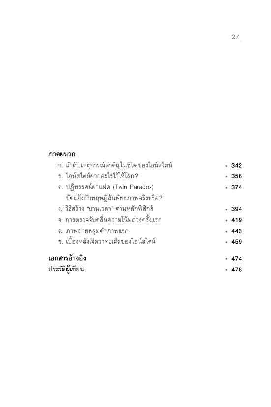 สัมพัทธภาพ สุดยอดมรดกทางความคิดของไอน์สไตน์