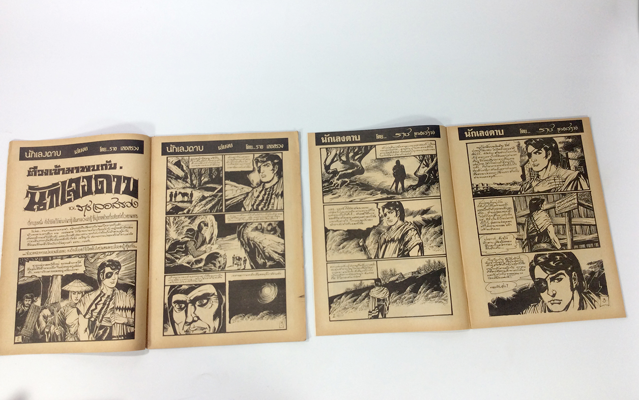 นักเลงดาบ เล่ม 1-2 จบ ราช เลอสรวง การ์ตูนไทยหายาก หนังสือ สะสม หนังสือหายาก การ์ตูน [คุ้มอักษรไทย]
