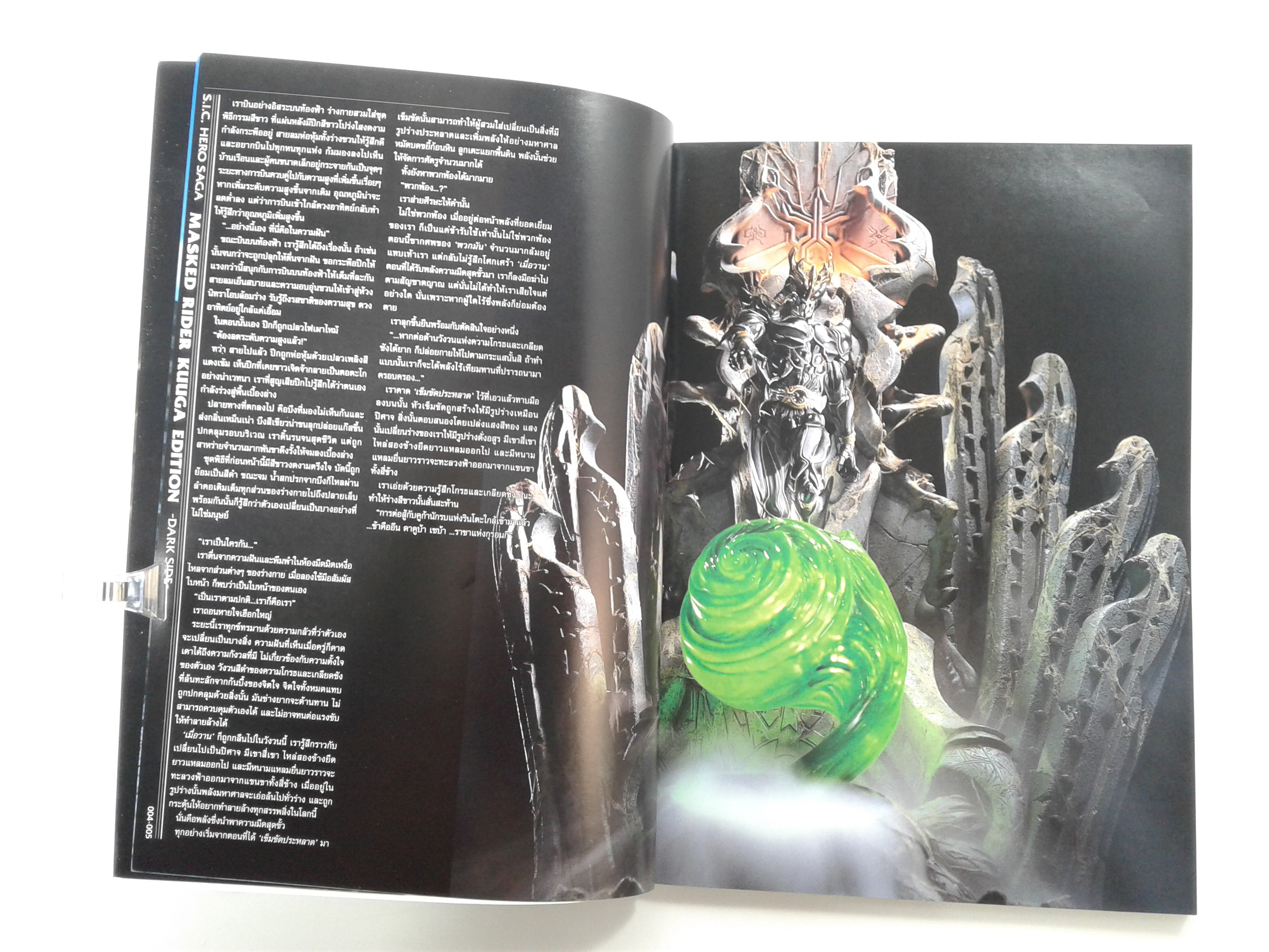 S.I.C. HERO SAGA การ์ตูน ซุปเปอร์ฮีโร่