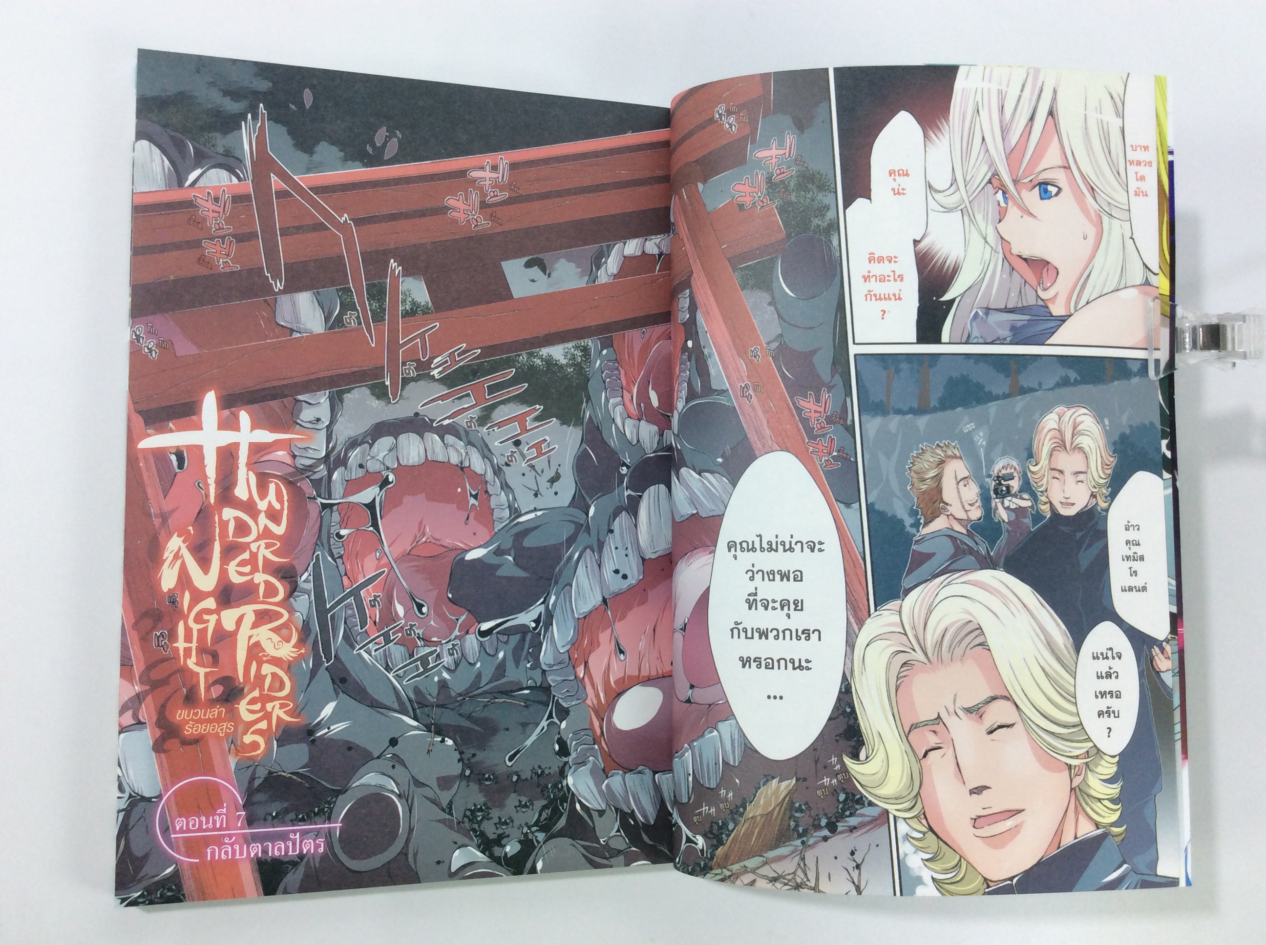 เคนทาโร่ ตอน ขบวนล่าร้อยอสูร 3 เล่มจบ การ์ตูน มังงะ