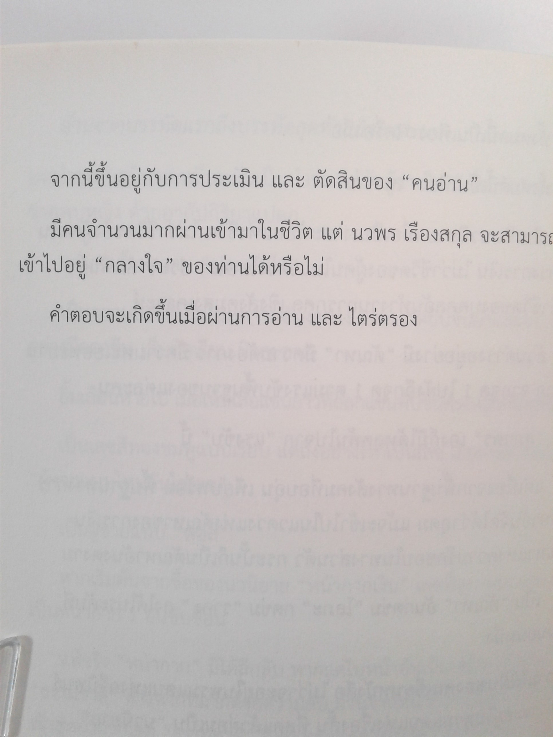 หน้ากากเงิน นิยายโรแมนติก หนังสือ หนังสือมือหนึ่ง