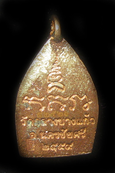 (42526) เหรียญหล่อเจ้าสัว 4 รุ่นสร้างเขื่อน เนื้อทองแดงผสมนาค((พิมพ์เล็ก)) กล่องเดิม