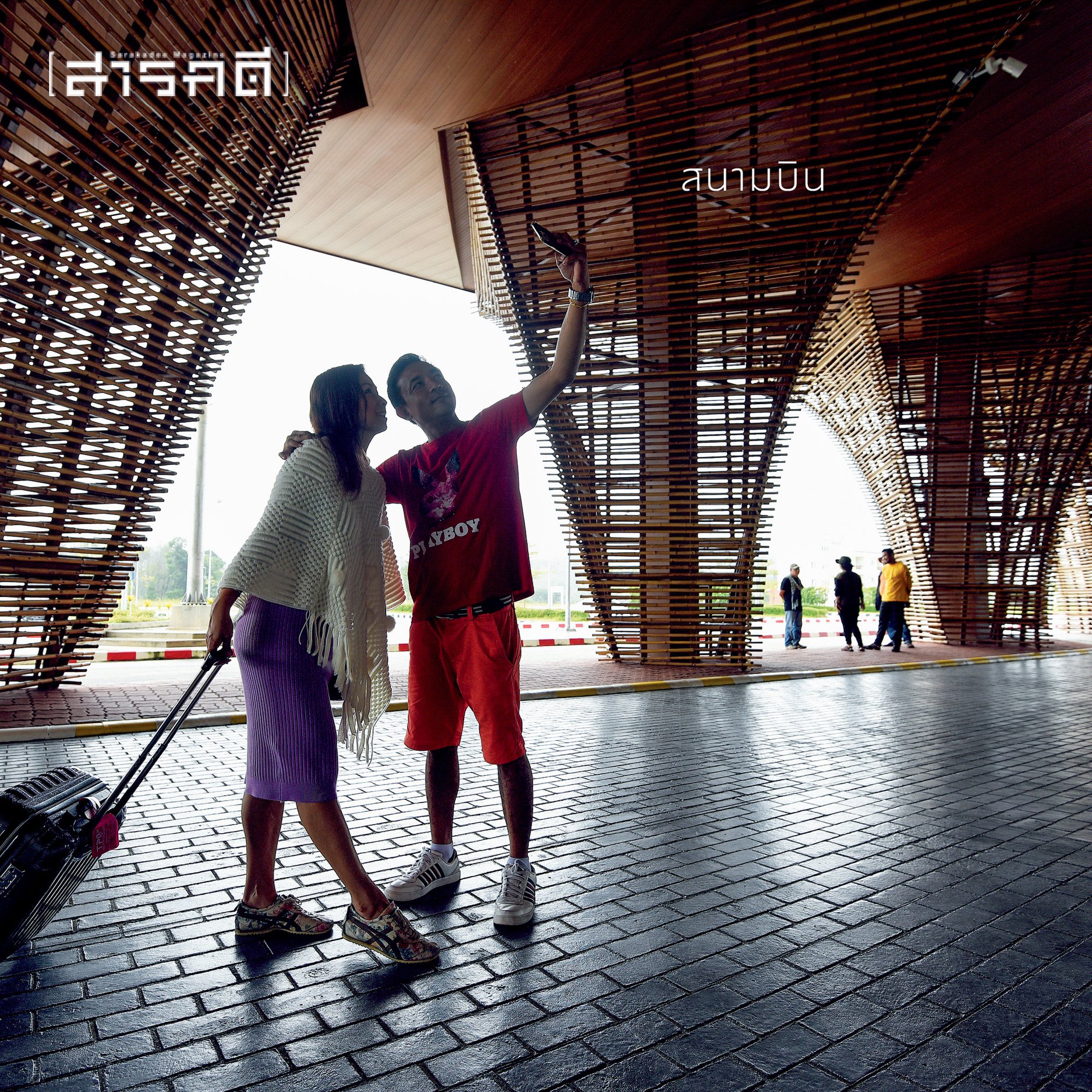 นิตยสารสารคดี ฉบับ 432 มีนาคม 2564 เบตง