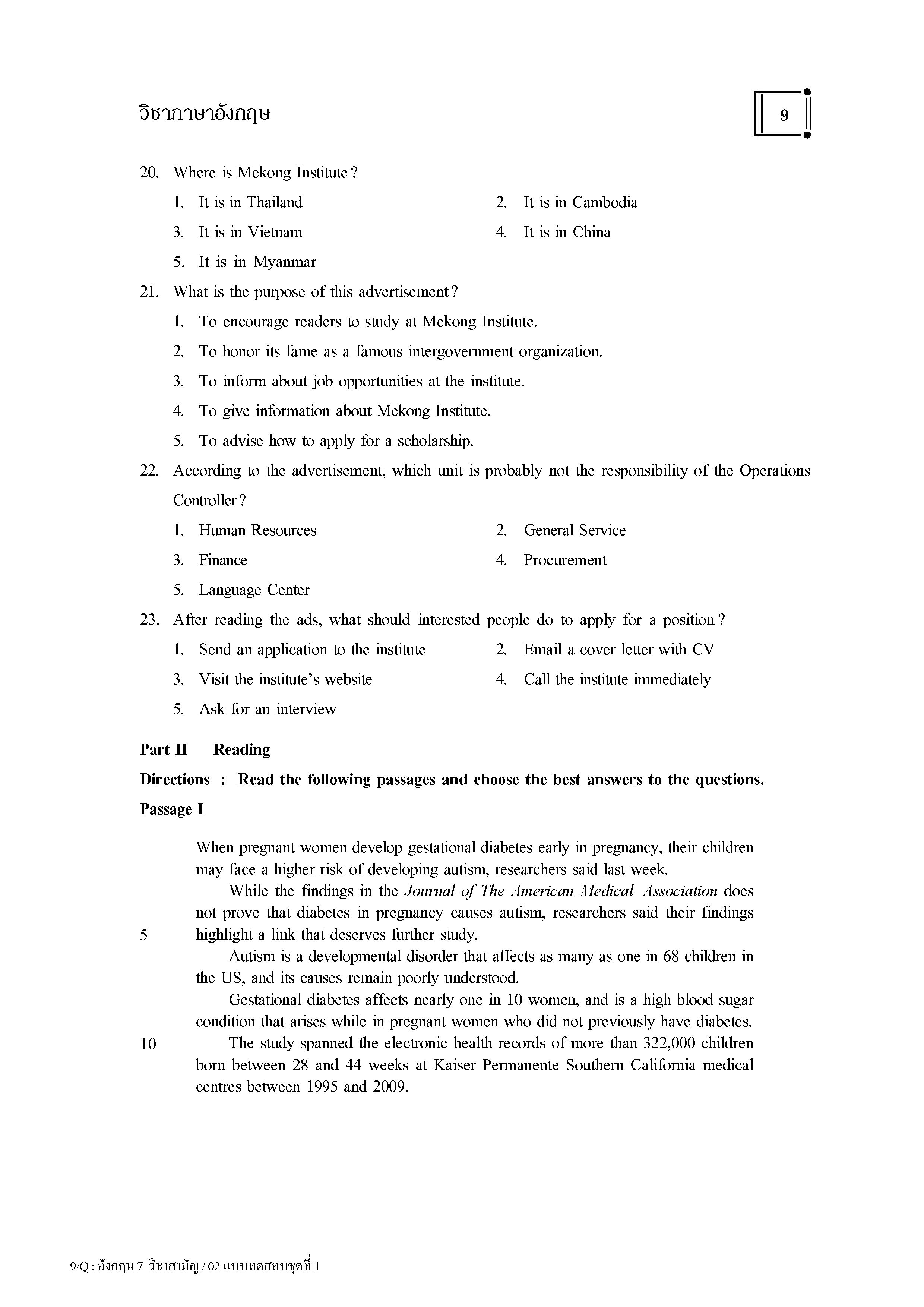 แนวข้อสอบ 9 วิชาสามัญ ภาษาอังกฤษ