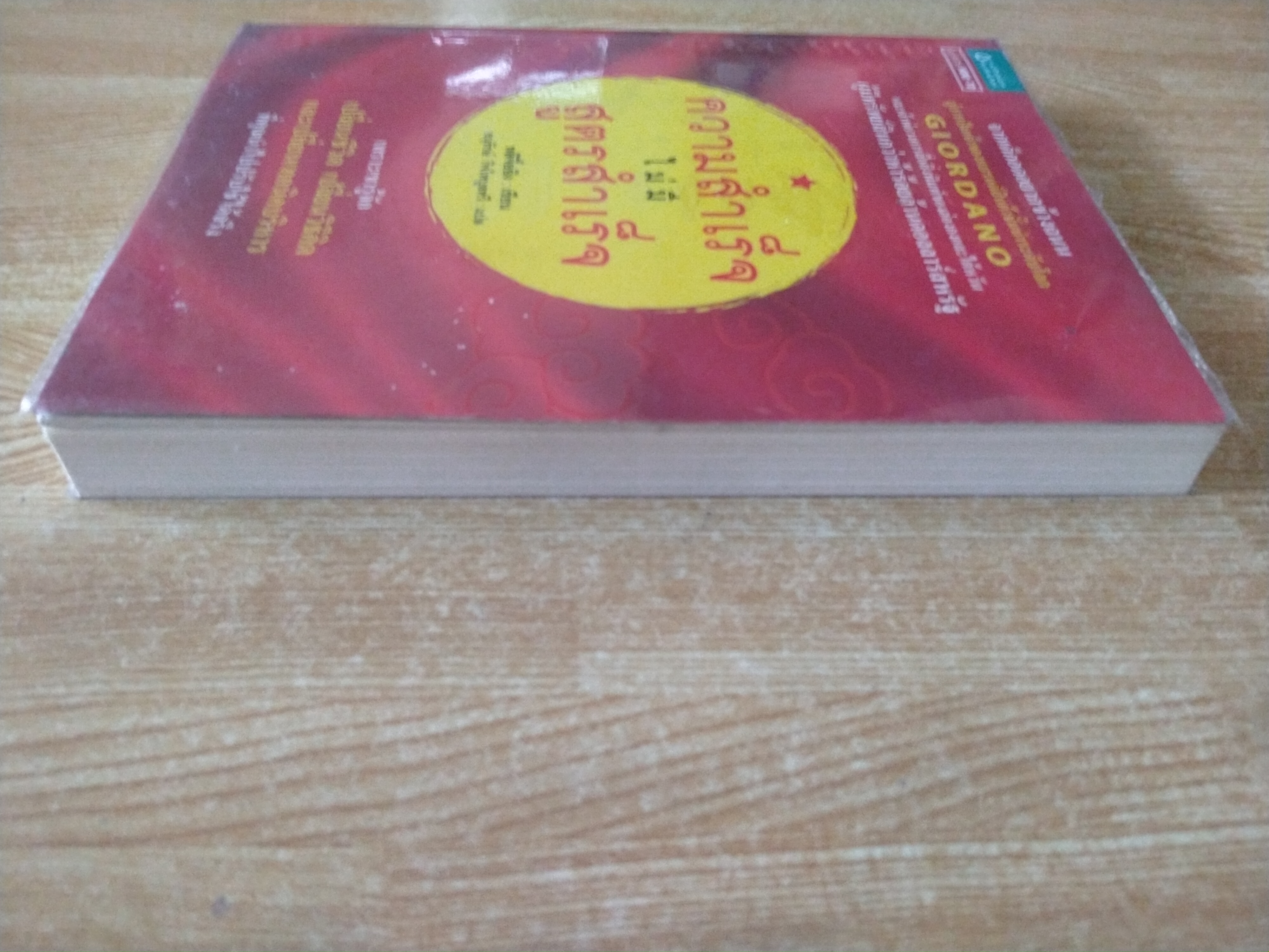 ความสำเร็จไม่มีสูตรสำเร็จ