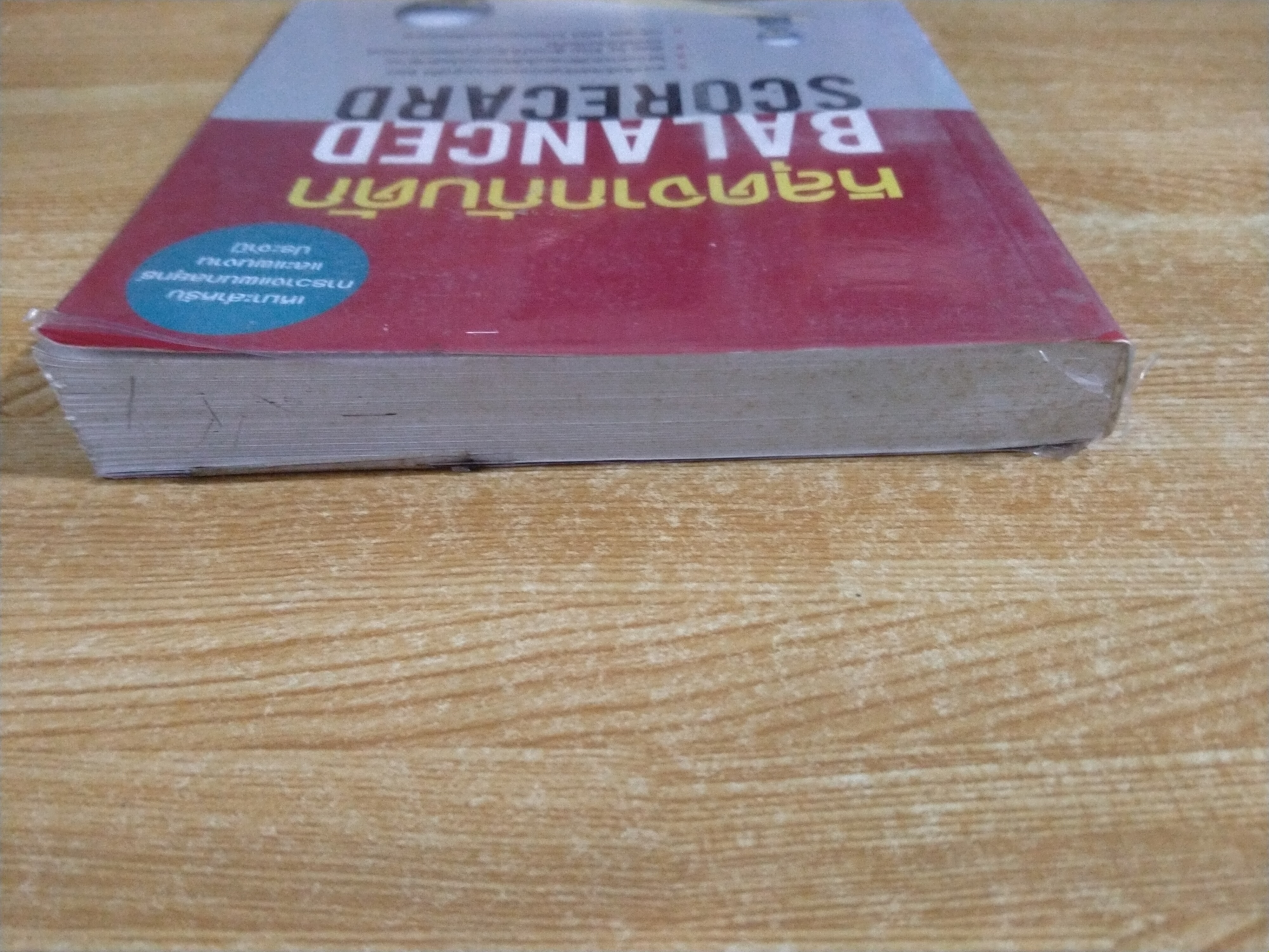 หลุดจากกับดัก