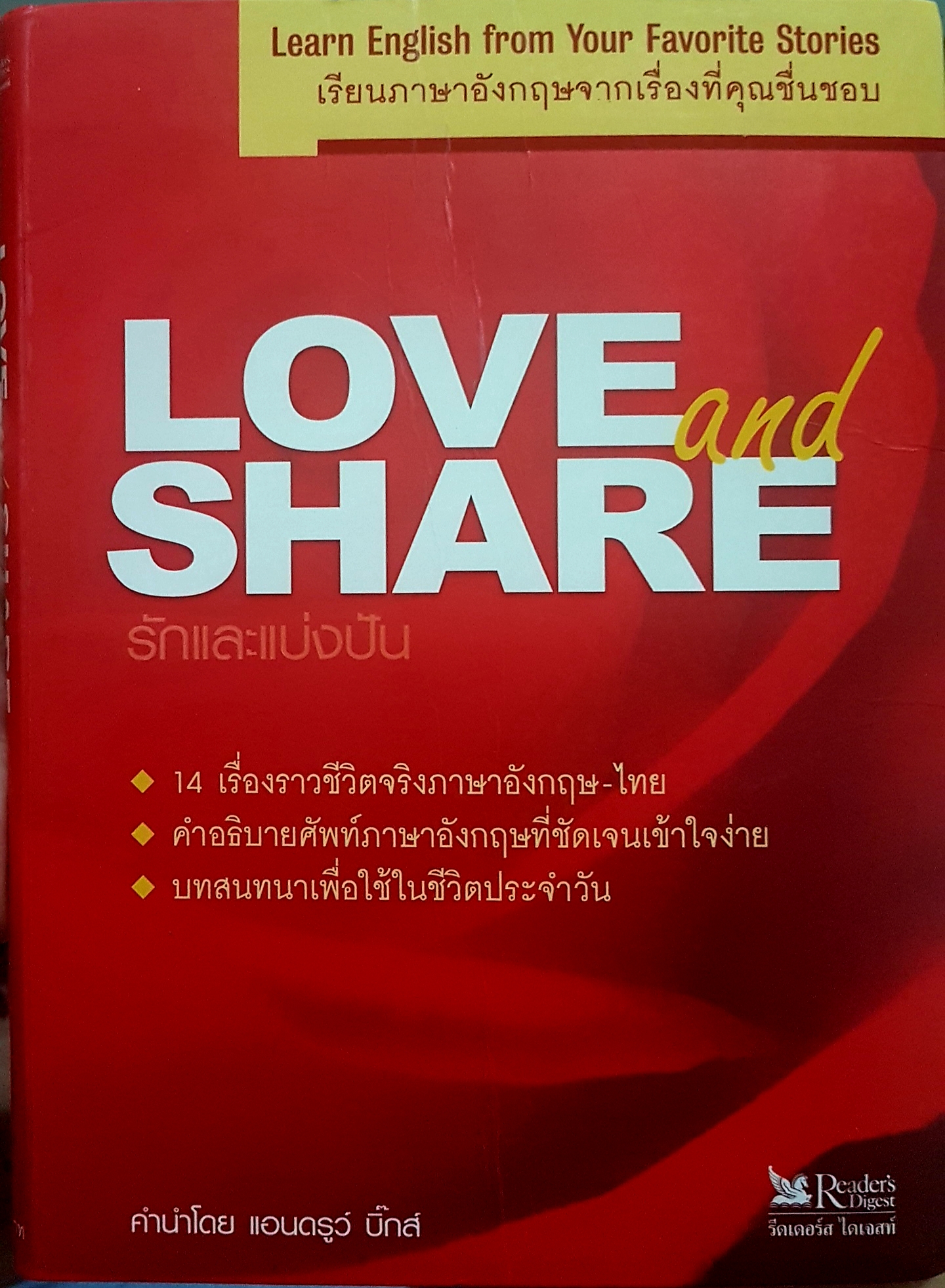 Love and Share รักและแบ่งปัน