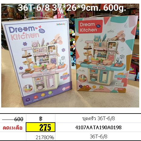 ชุดครัว