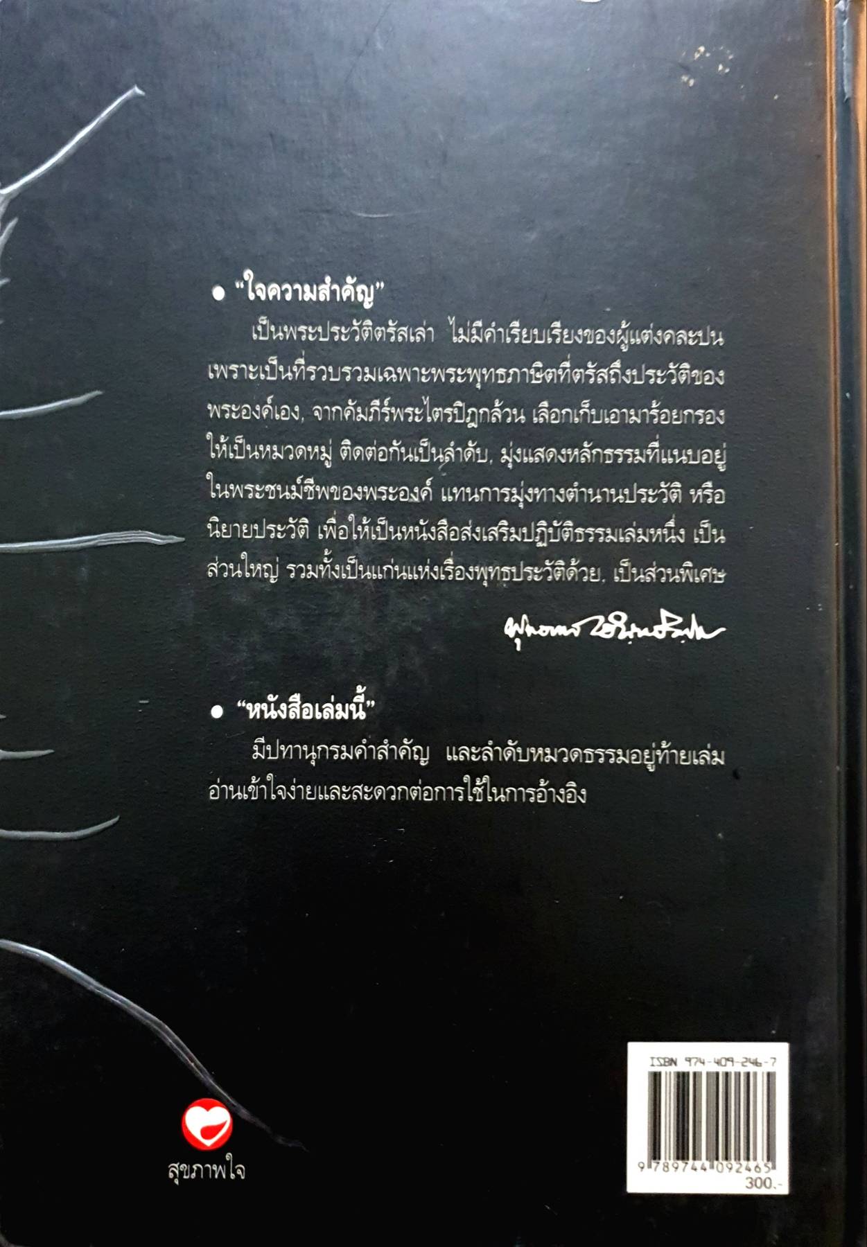 พุทธประวัติจากพระโอษฐ์