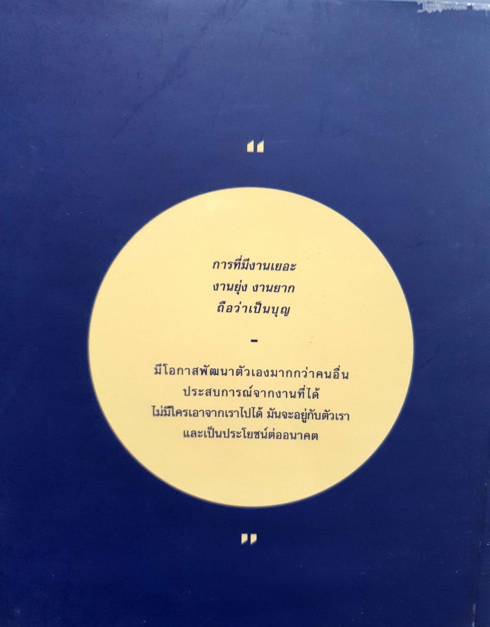 คม ความ คิด : เทวินทร์ วงศ์วานิช