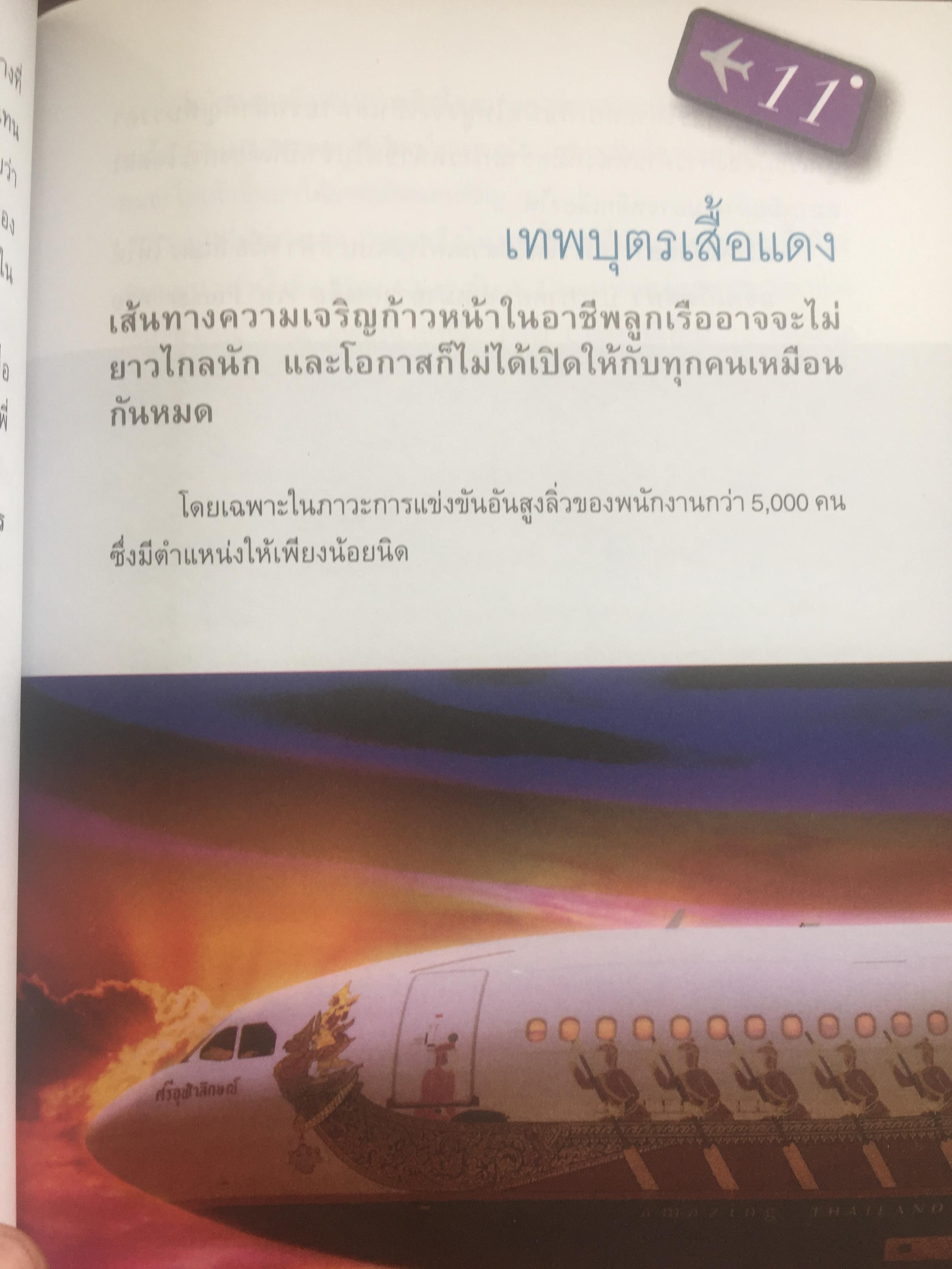 TG 03519. เรื่องเล่าเจาะลึกทุกแง่มุมของการบินไทย ในท่ามกลางชีวิตที่มีสีสันจากบนดินถึงบนฟ้าของบรรดาแอร์และสจ๊วต