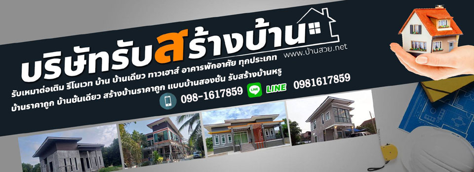 บริการซ่อมบ้านทรุด ดีดยกบ้าน ตอกเสาเข็มไมโครไพล์