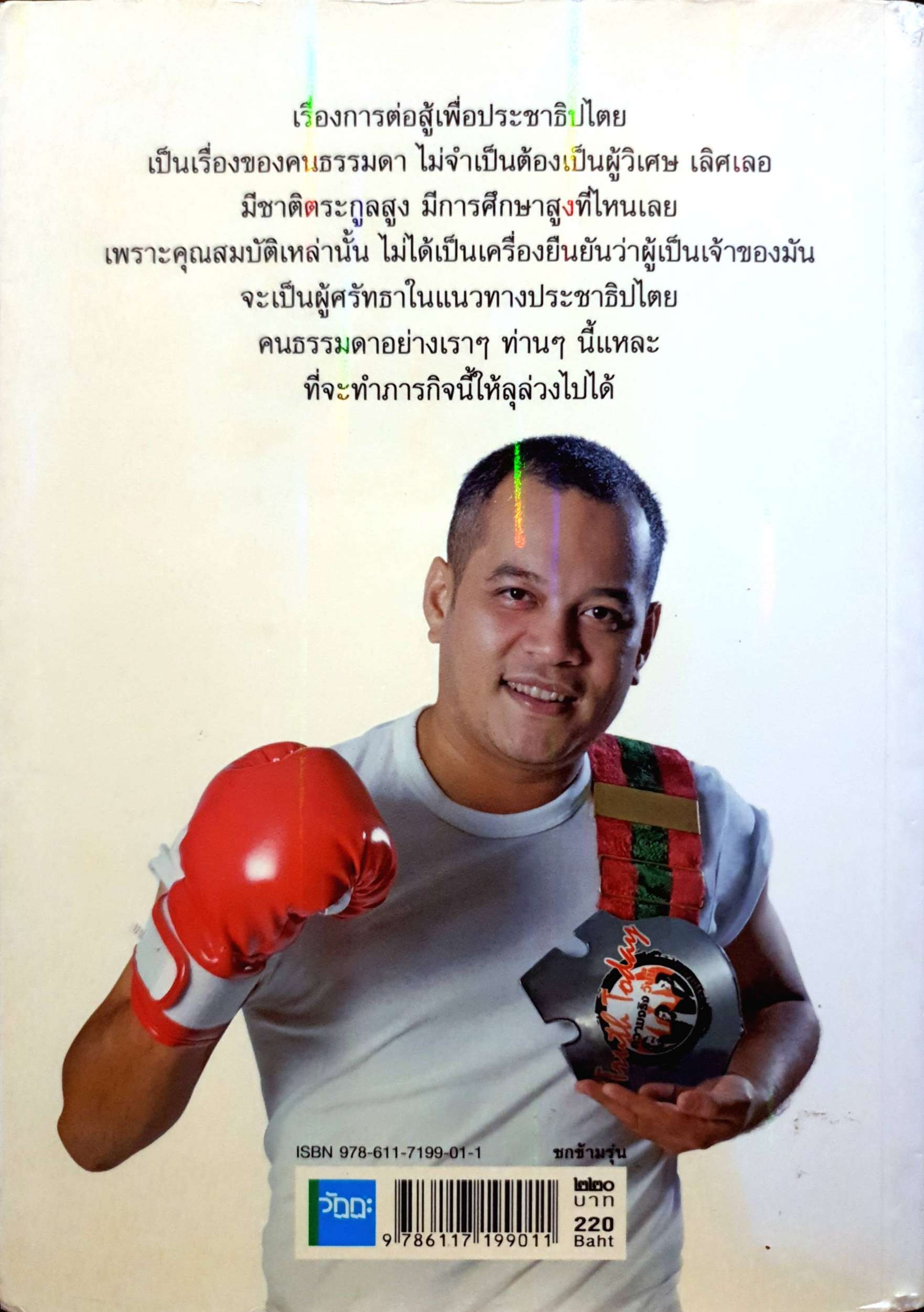 ชกข้ามรุ่น ณัฐวุฒิ ใสยเกื้อ