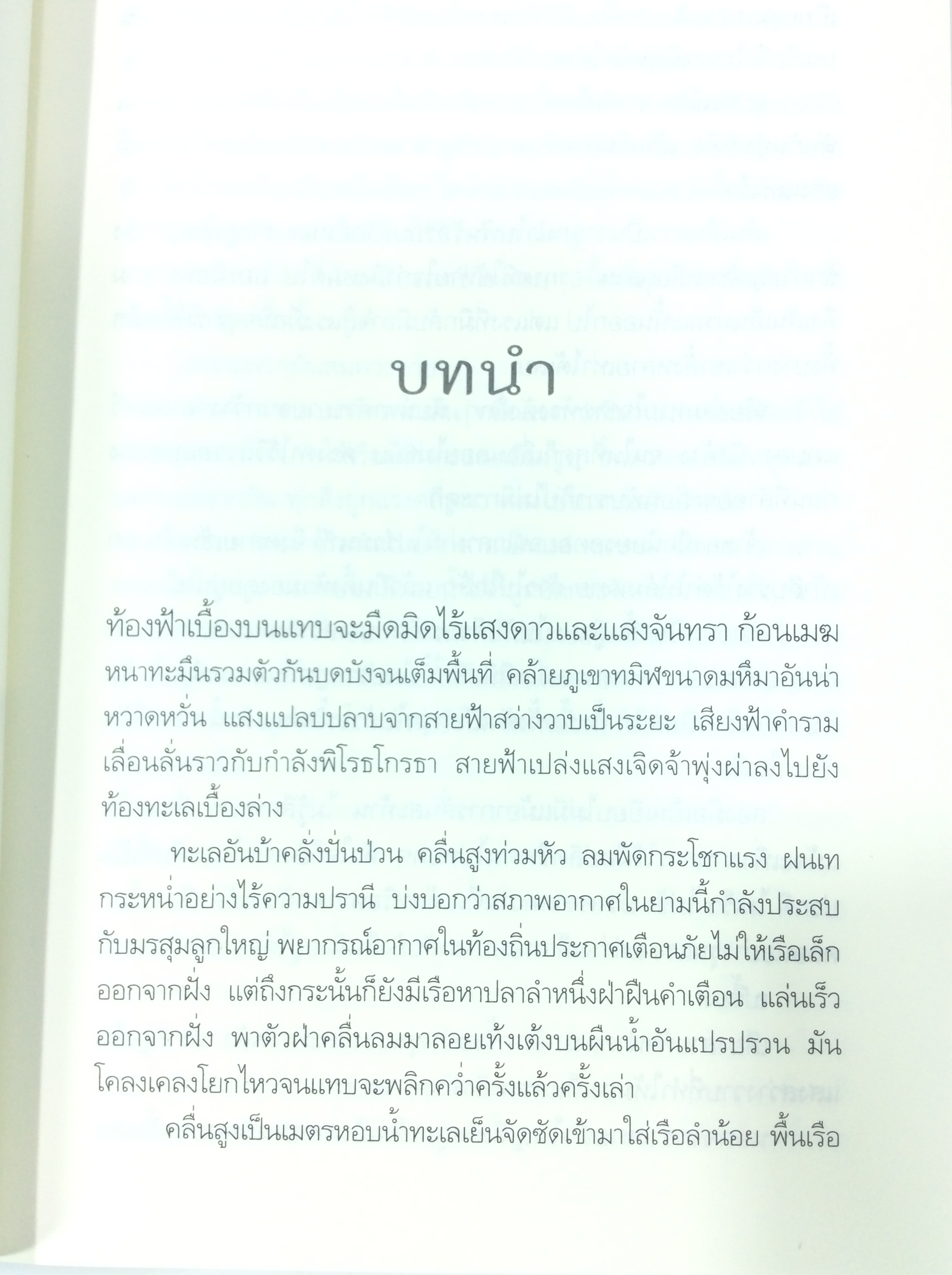คุณชายซ่อนคม นิยาย นิยายโรแมนติก หนังสือ หนังสือมือหนึ่ง