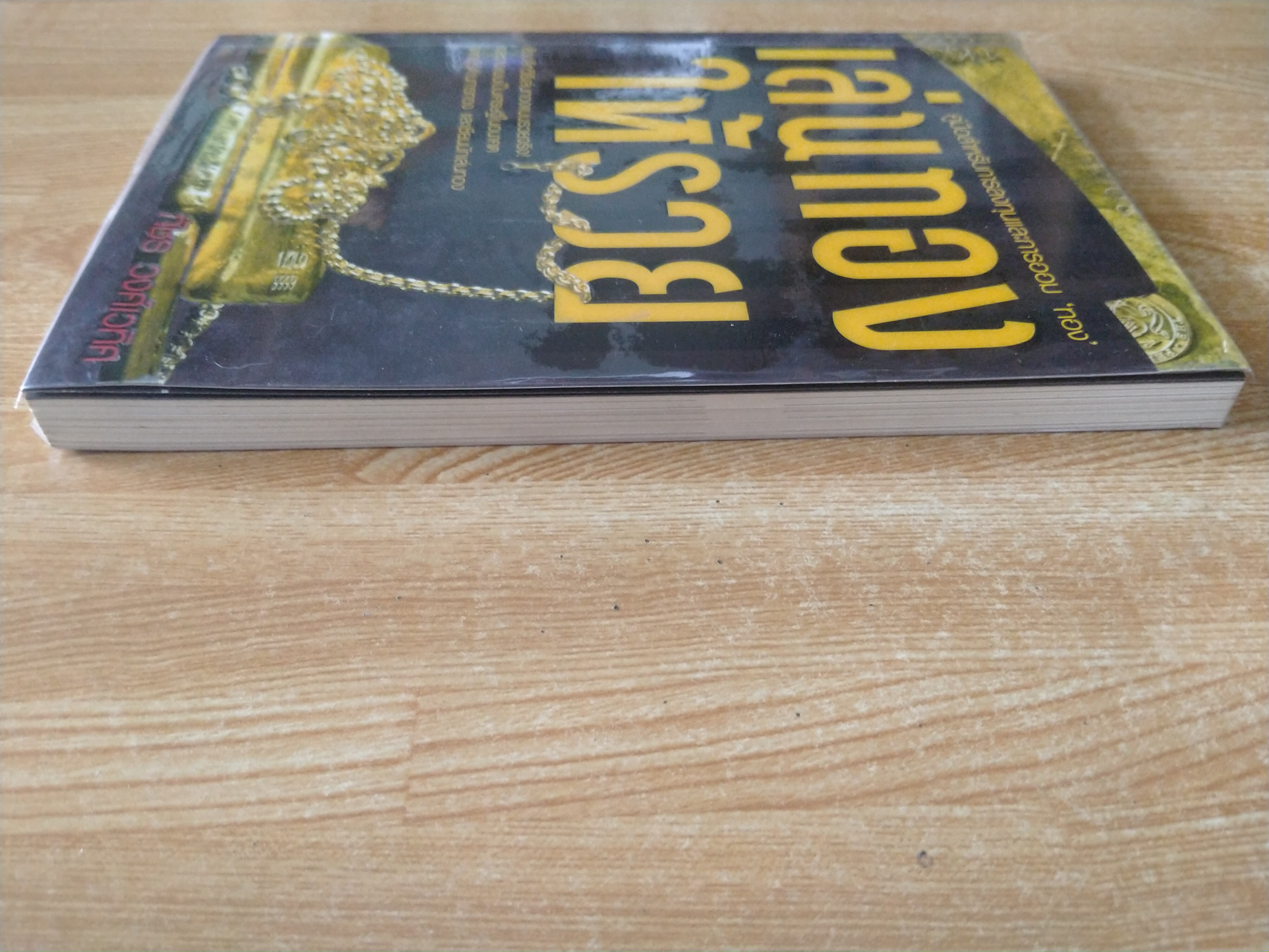 เล่นทองให้รวย