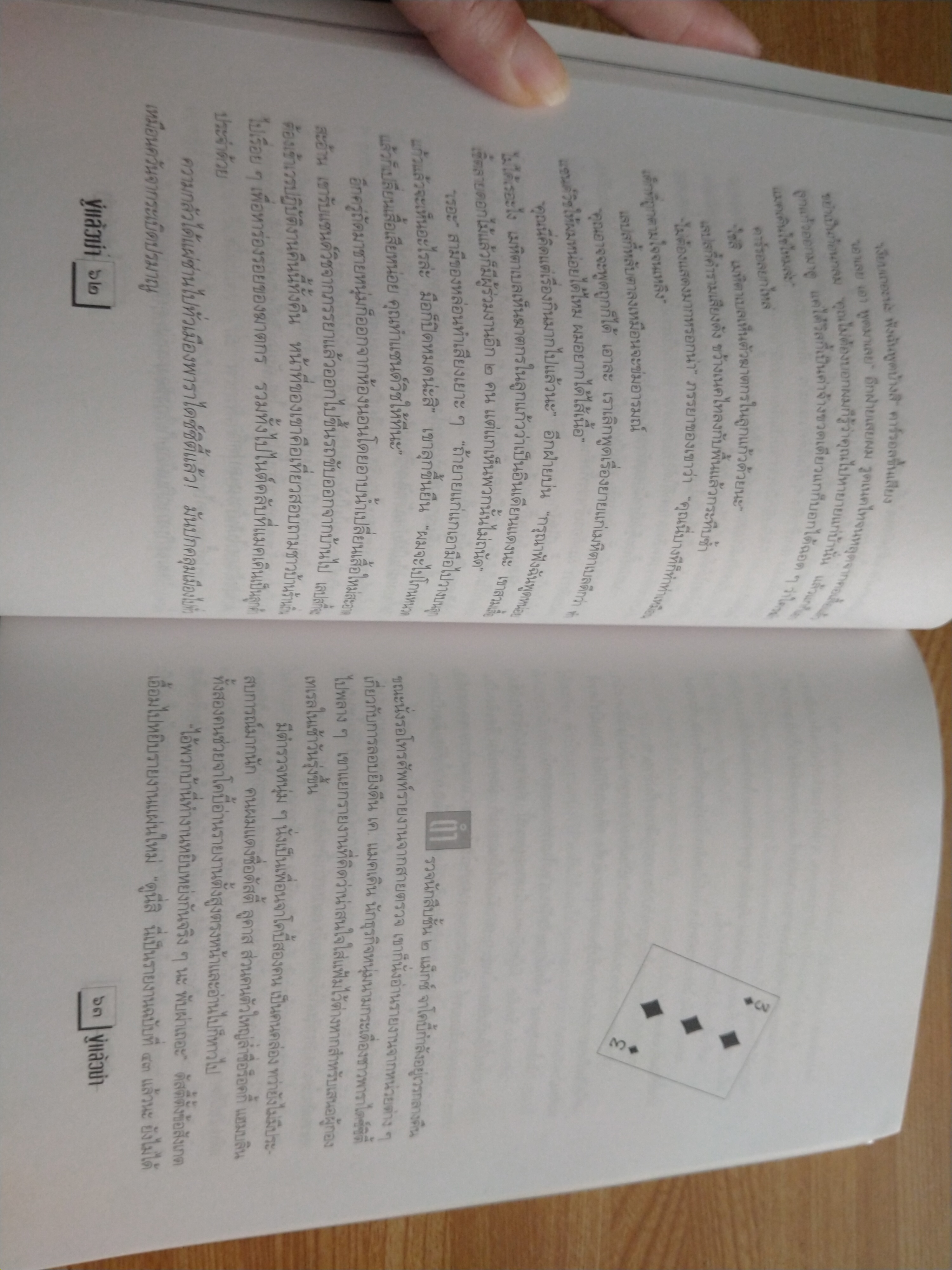 ขู่แล้วฆ่า