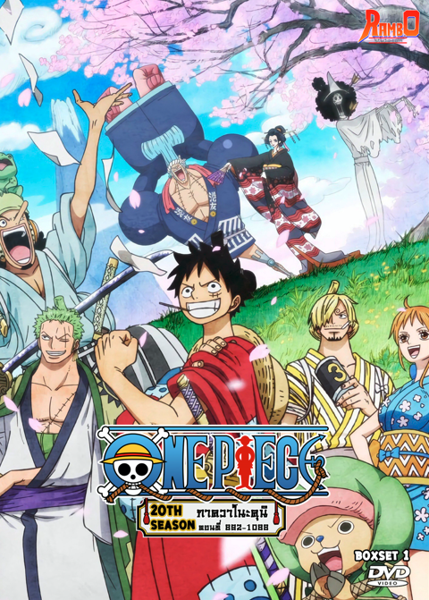 One Piece 20th [Wano Country Arc] วันพีซ ล่าขุมทรัพย์โจรสลัด ซีซั่น 20 - 18 แผ่น (ตอนที่ 892-1088)