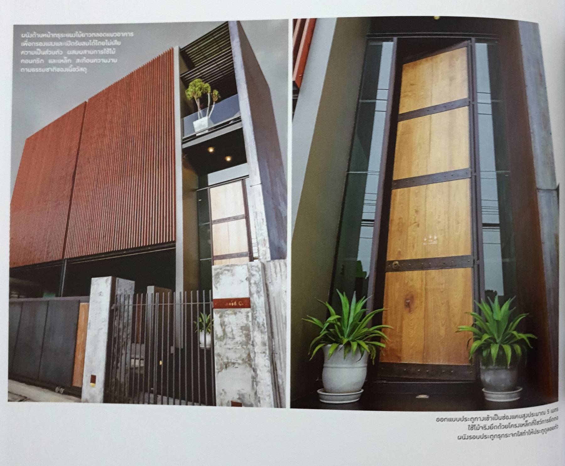 ไทยทูเดย์ (ปกแข็ง) บ้านสมัยใหม่ ที่มีจุดเริ่มต้นจากความเป็นไทย ผู้เขียน บก. ศรายุทธ ศรีทิพย์อาสน์