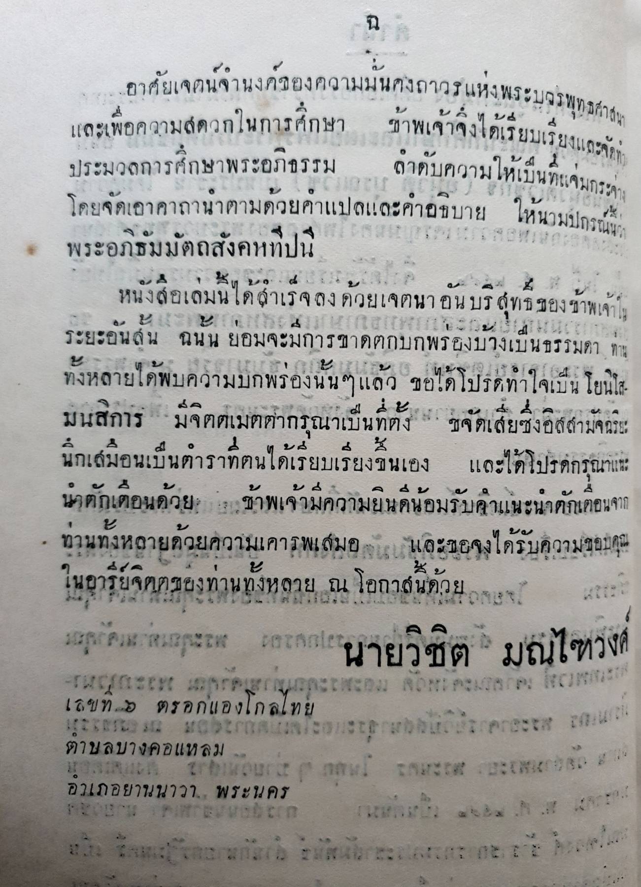 วิปัสสนาสาร พิมพ์ปี 2498