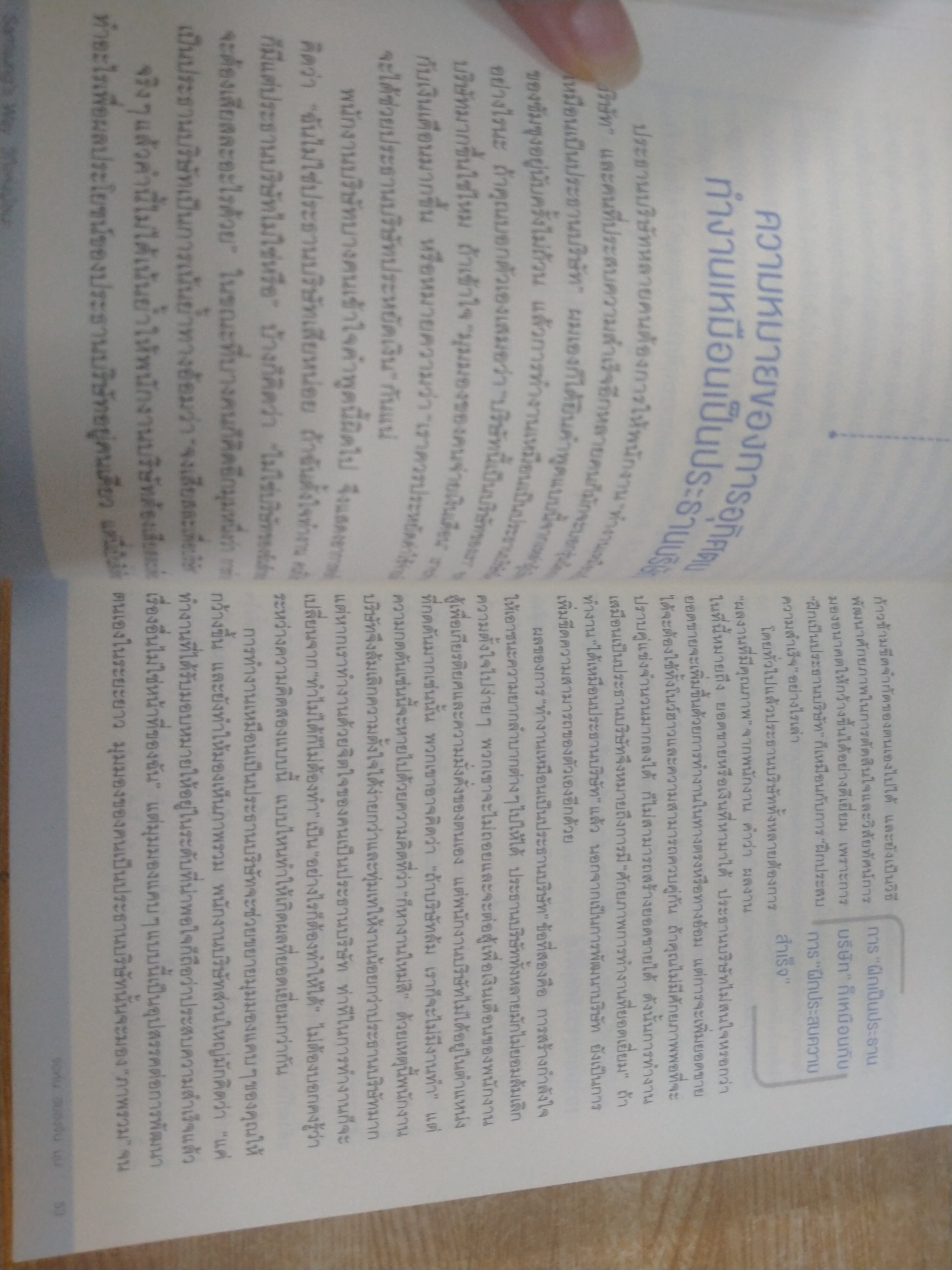 SAMSUNG 'S WAY วิถีแห่งผู้ชนะ