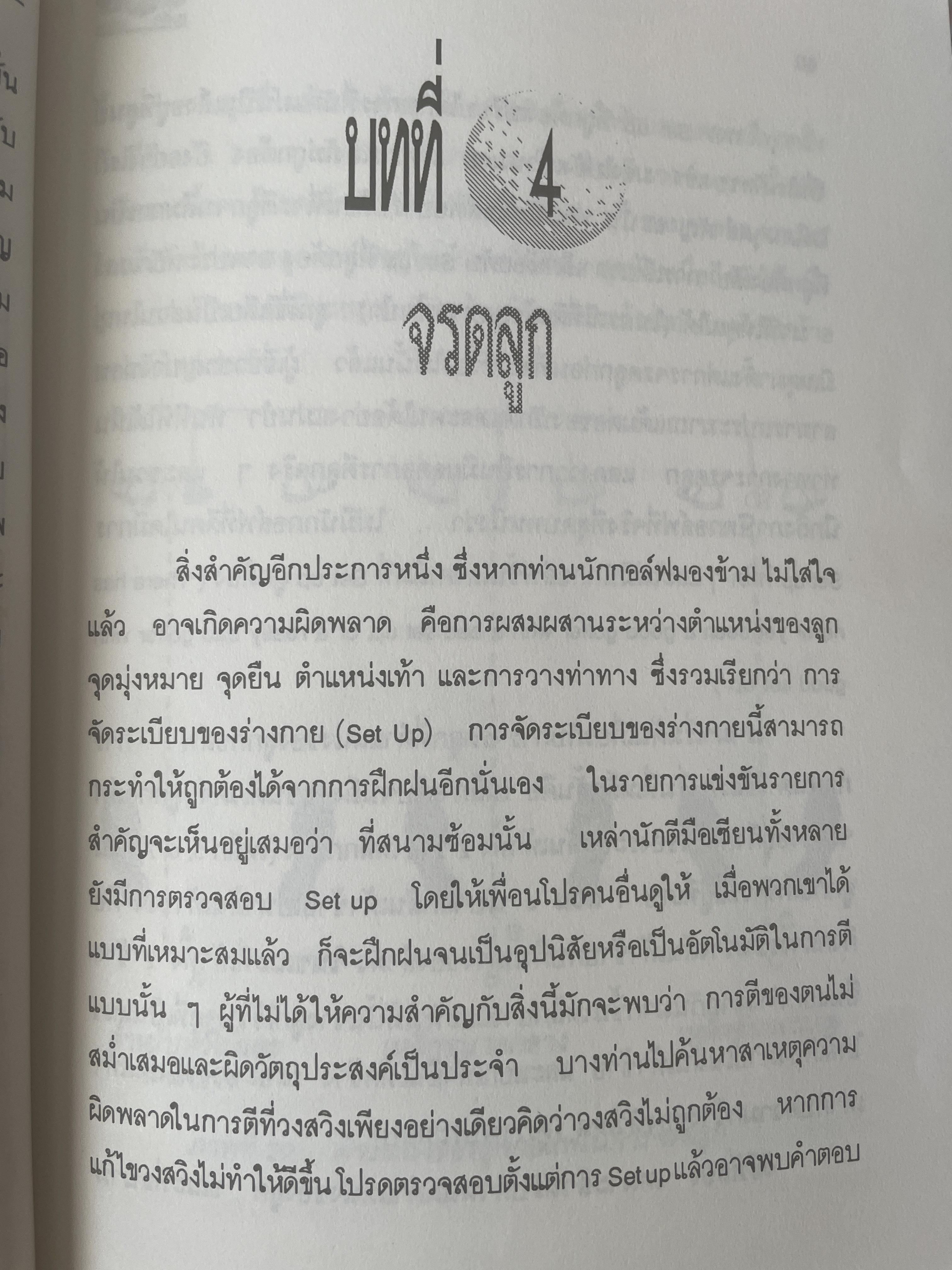 Golf เบสิค เรียนรู้อุปกรณ์ กฎ และวิธีการเล่นจากนักกอล์ฟมือรางวัล และนักเขียนมือฉมัง BERNARD GALLACHER และ MARK WILSON