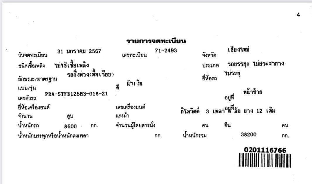 หางพื้นเรียบ 3เพลา ปี67 ย.12.5เมตร 510,000 PRO 480,000