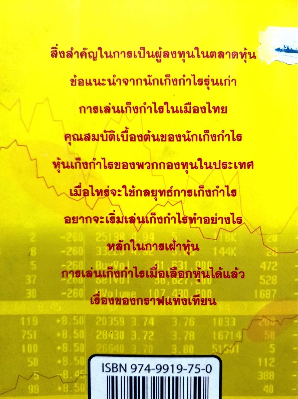 เก็งให้ได้กำไร : เซียนหุ้นลำดับที่ 8 ณัฐวัฒน์ อ้นรัตน์
