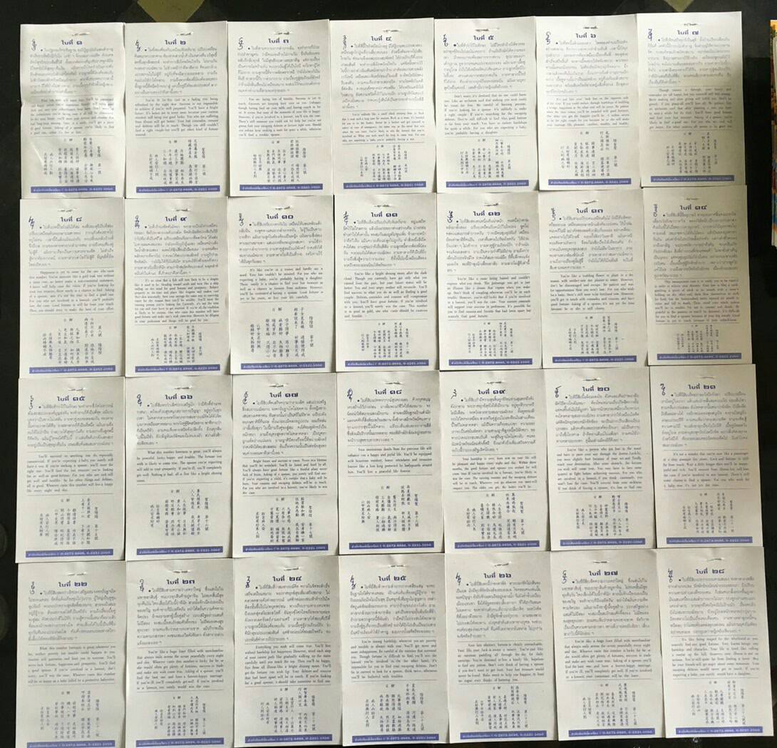 แพ็คคู่ ใบเซียมซี 3 ภาษา กระดาษปรุ๊ฟ + ติ้ว เล็ก พลาสติก( ใบเซียมซี มี 28 เบอร์ๆละ 100 ใบ ) บจ.สำนักพิมพ์เลี่ยงเชียง เพียรเพื่อพุทธศาสนา