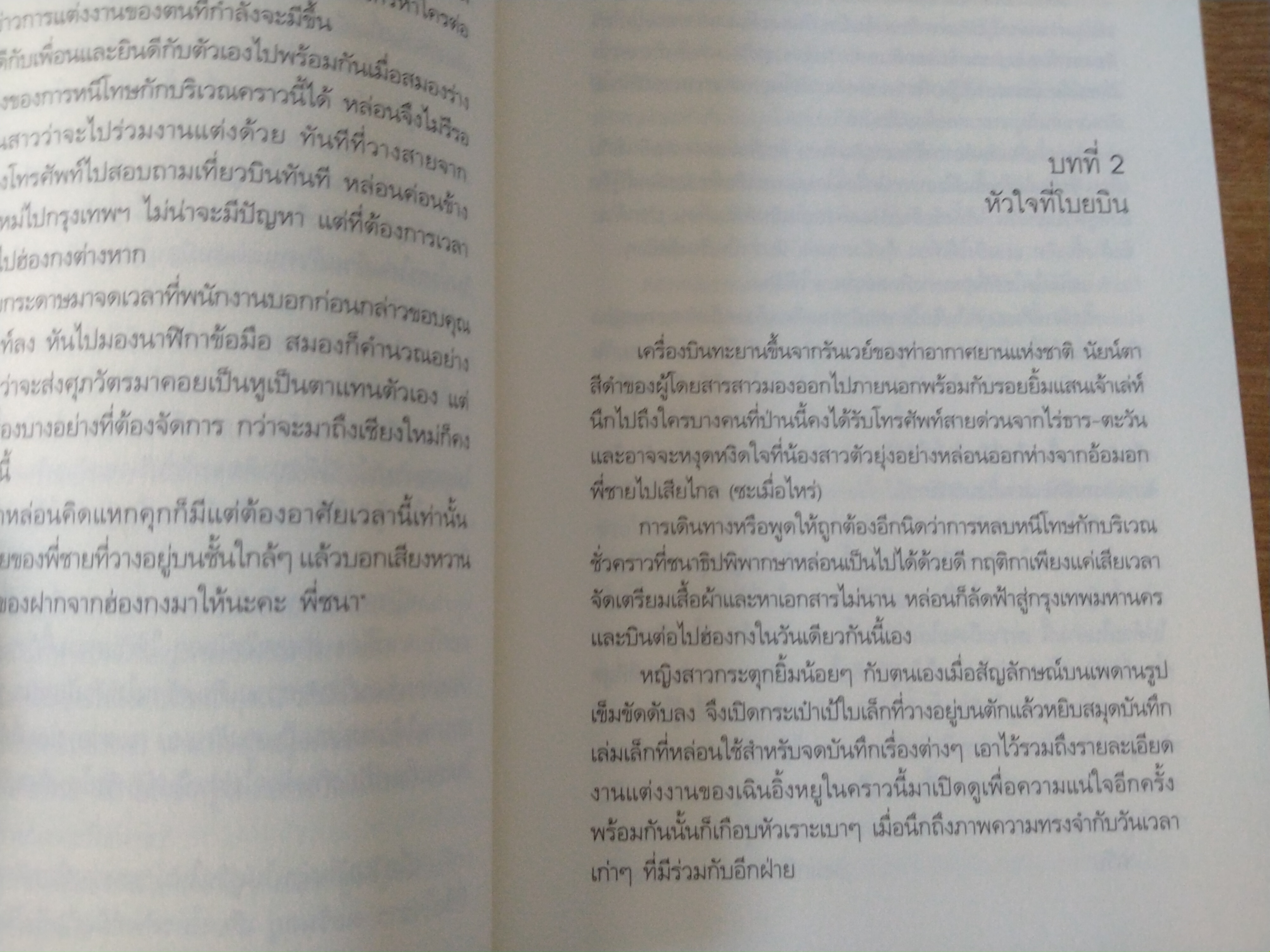 Game Over... ปิดบัญชี (รัก)