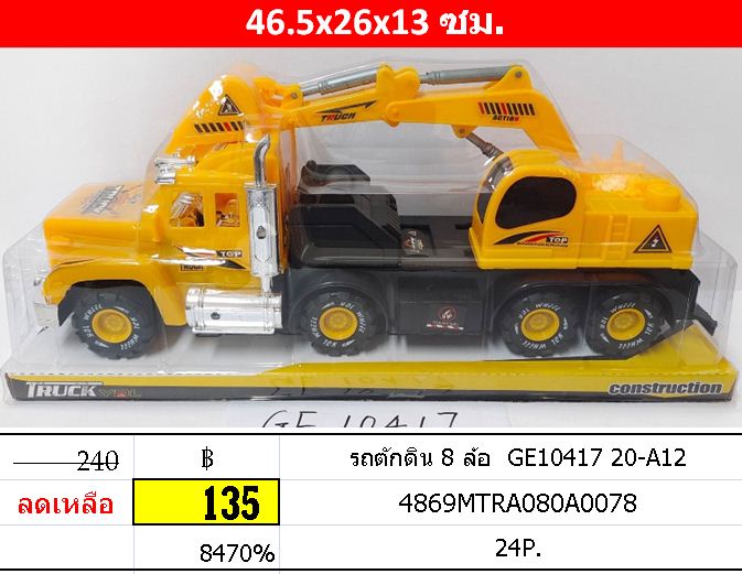รถตักดิน 8 ล้อ GE10417 20-A12